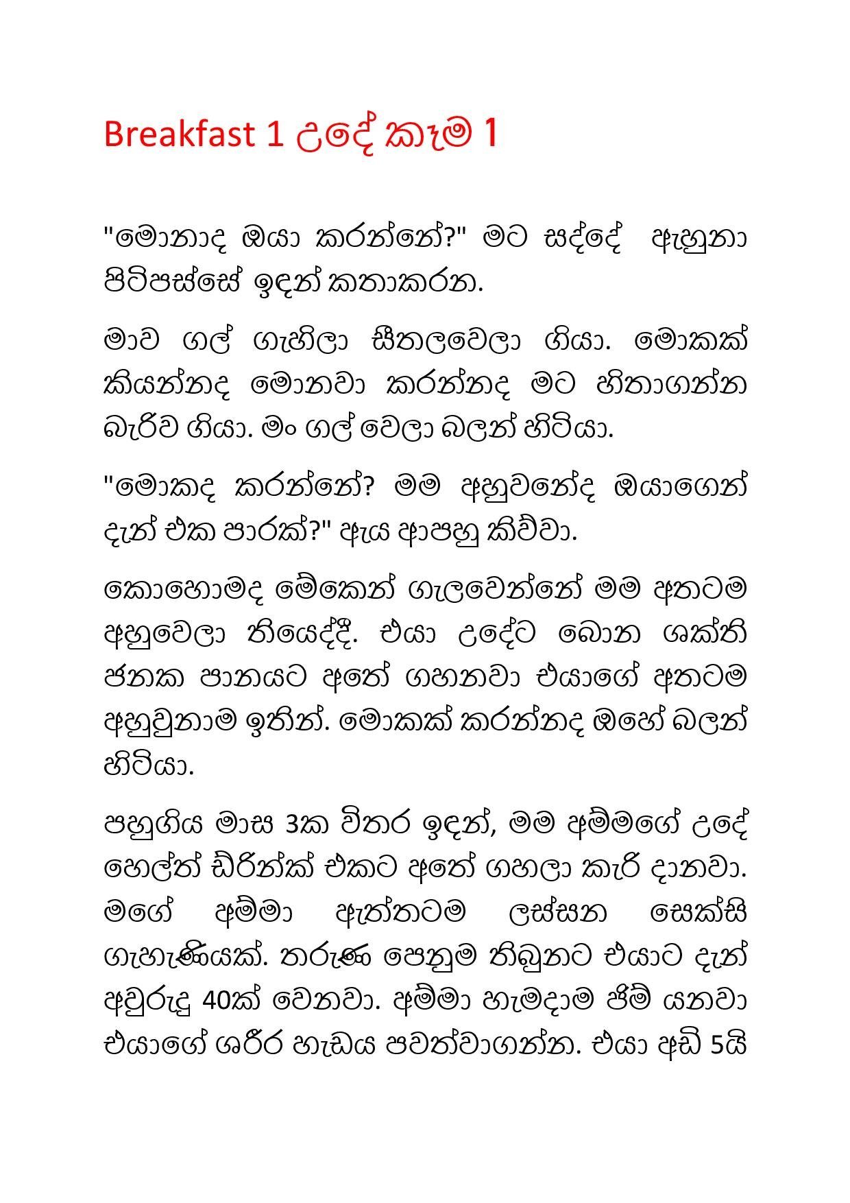 Breakfast+01 page 001 walkatha9 Official සිංහල වල් කතා