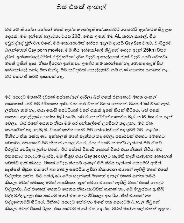 Bus+Eke+Uncle+1+(1) walkatha9 Official සිංහල වල් කතා