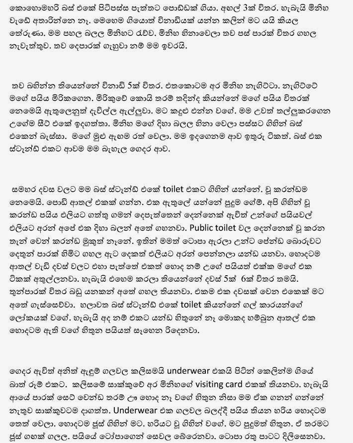 Bus+Eke+Uncle+1+(3) walkatha9 Official සිංහල වල් කතා