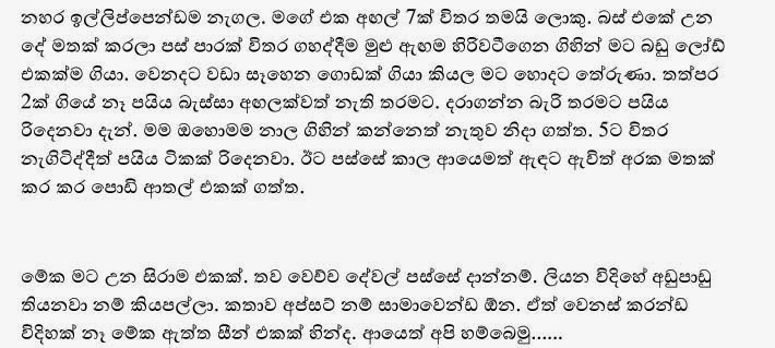 Bus+Eke+Uncle+1+(4) walkatha9 Official සිංහල වල් කතා