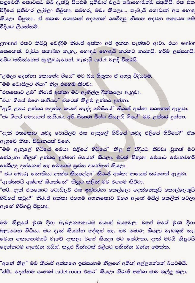 Cadet+Camp+2+(1) walkatha9 Official සිංහල වල් කතා