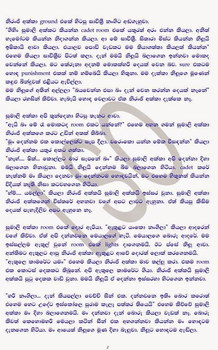 Cadet+Camp+2+(2) walkatha9 Official සිංහල වල් කතා