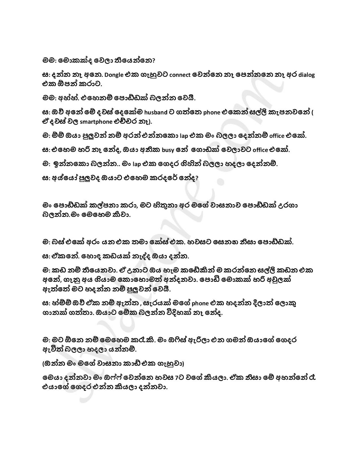 Cashier+Job+Aunty+01 page 004 walkatha9 Official සිංහල වල් කතා