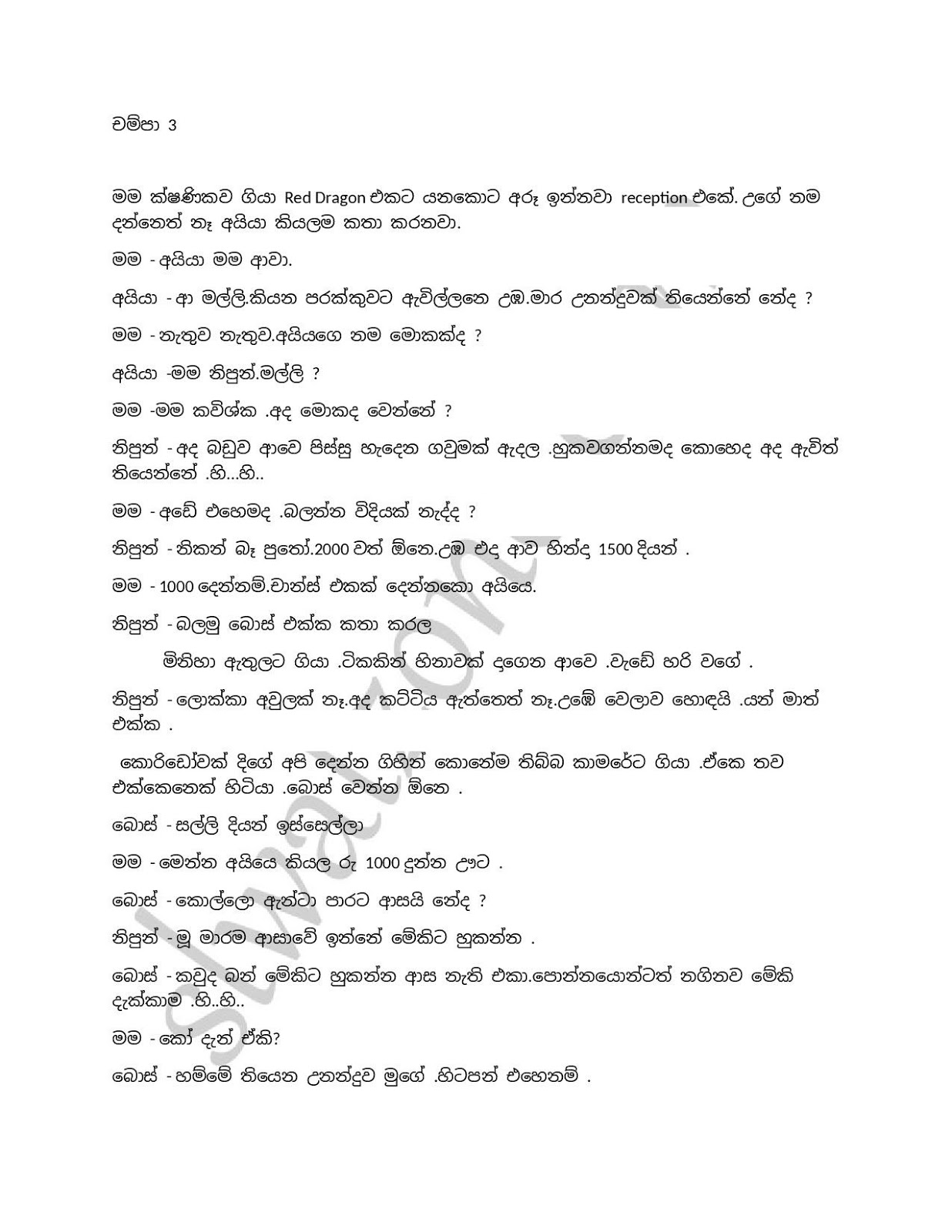 Champa+03 page 001 walkatha9 Official සිංහල වල් කතා