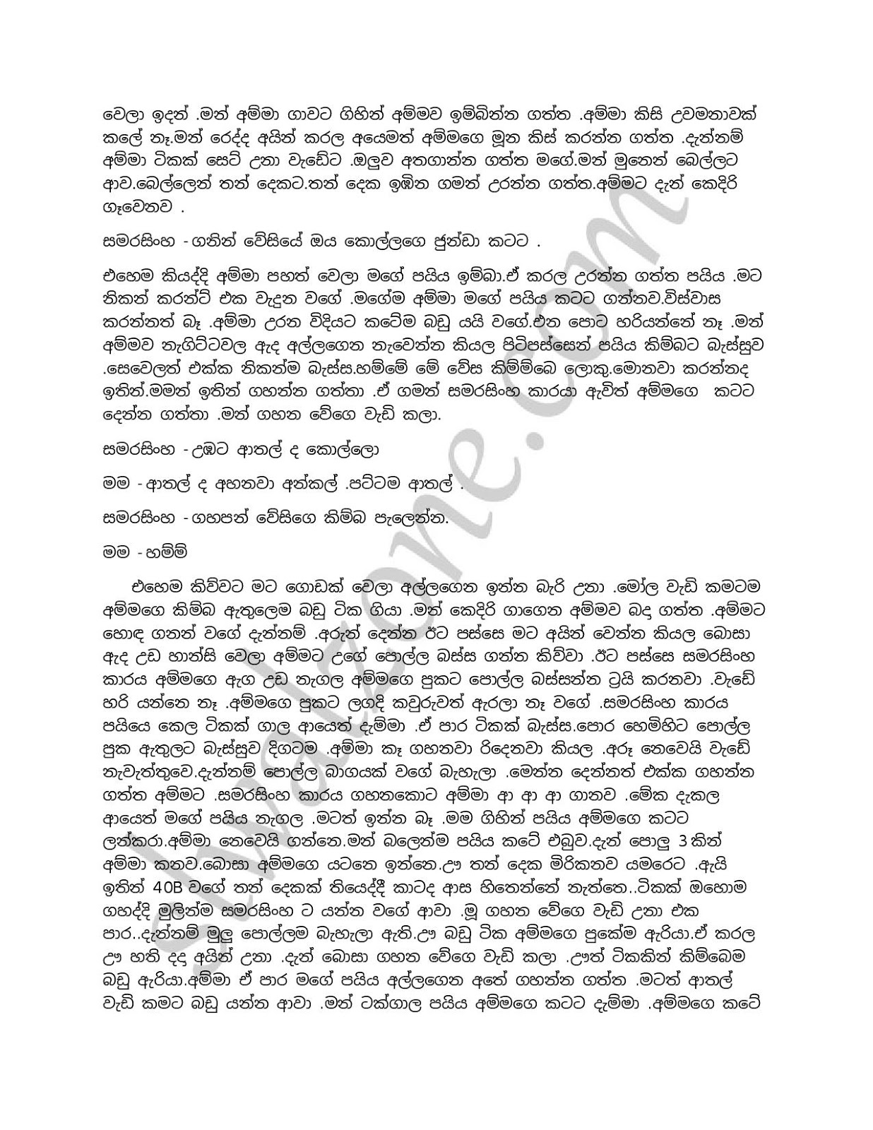 Champa+03 page 007 walkatha9 Official සිංහල වල් කතා