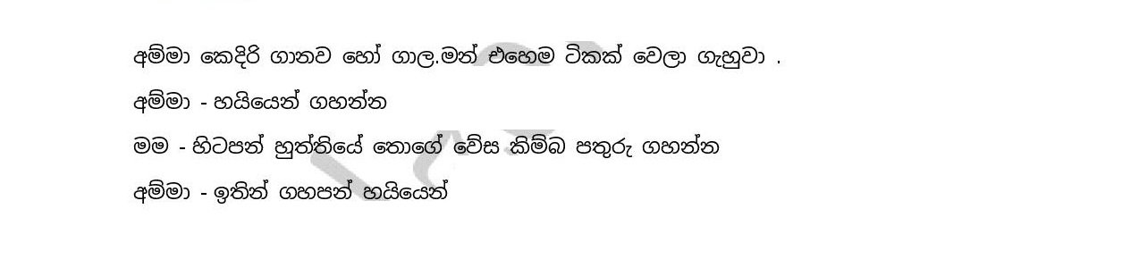 Champa+04 page 009 walkatha9 Official සිංහල වල් කතා