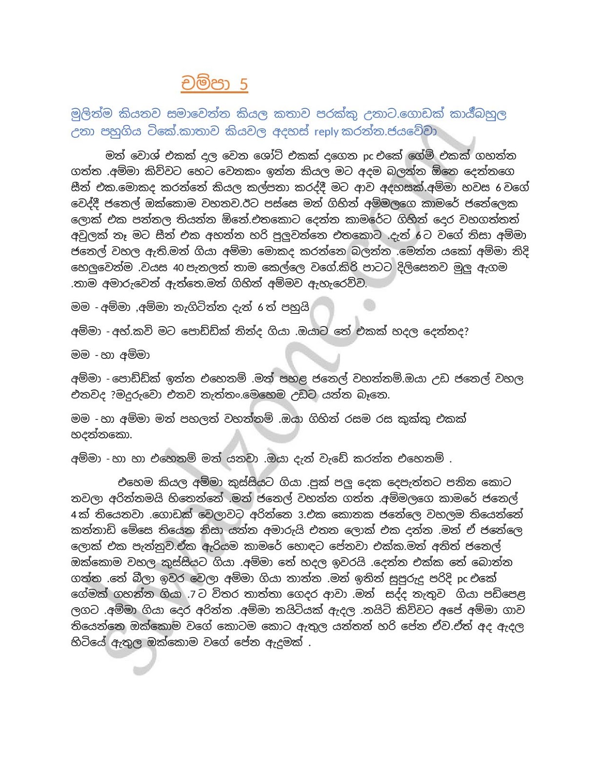 Champa+05 page 001 walkatha9 Official සිංහල වල් කතා