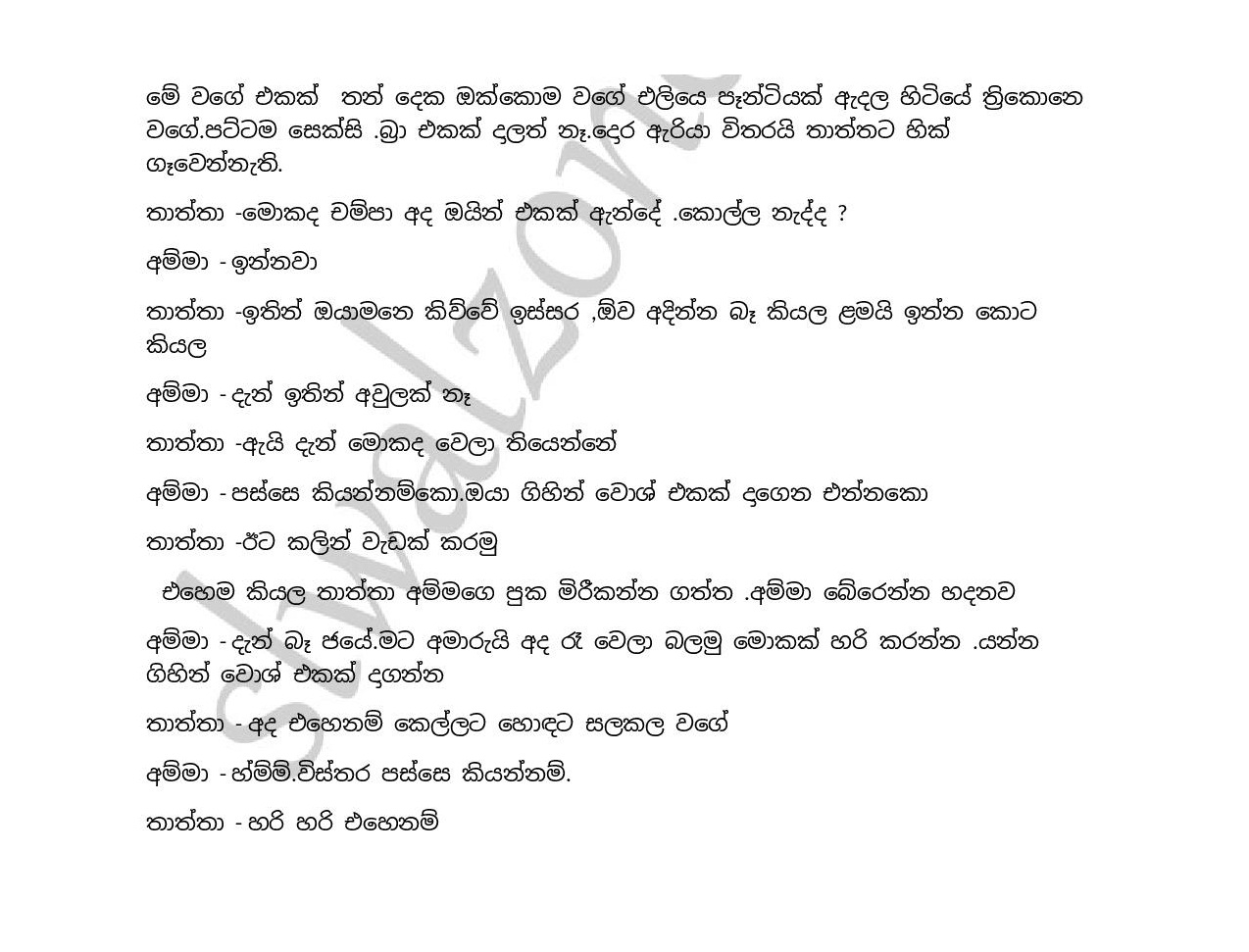 Champa+05 page 002 walkatha9 Official සිංහල වල් කතා