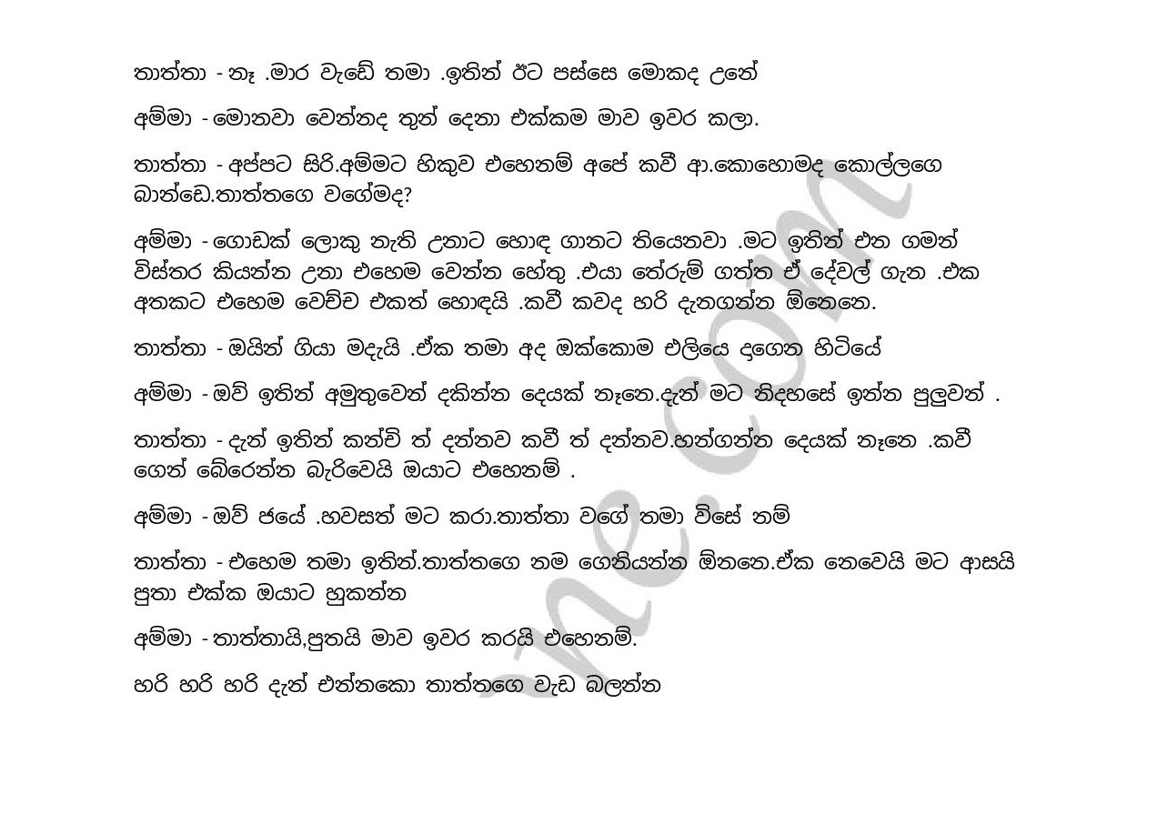 Champa+05 page 004 walkatha9 Official සිංහල වල් කතා