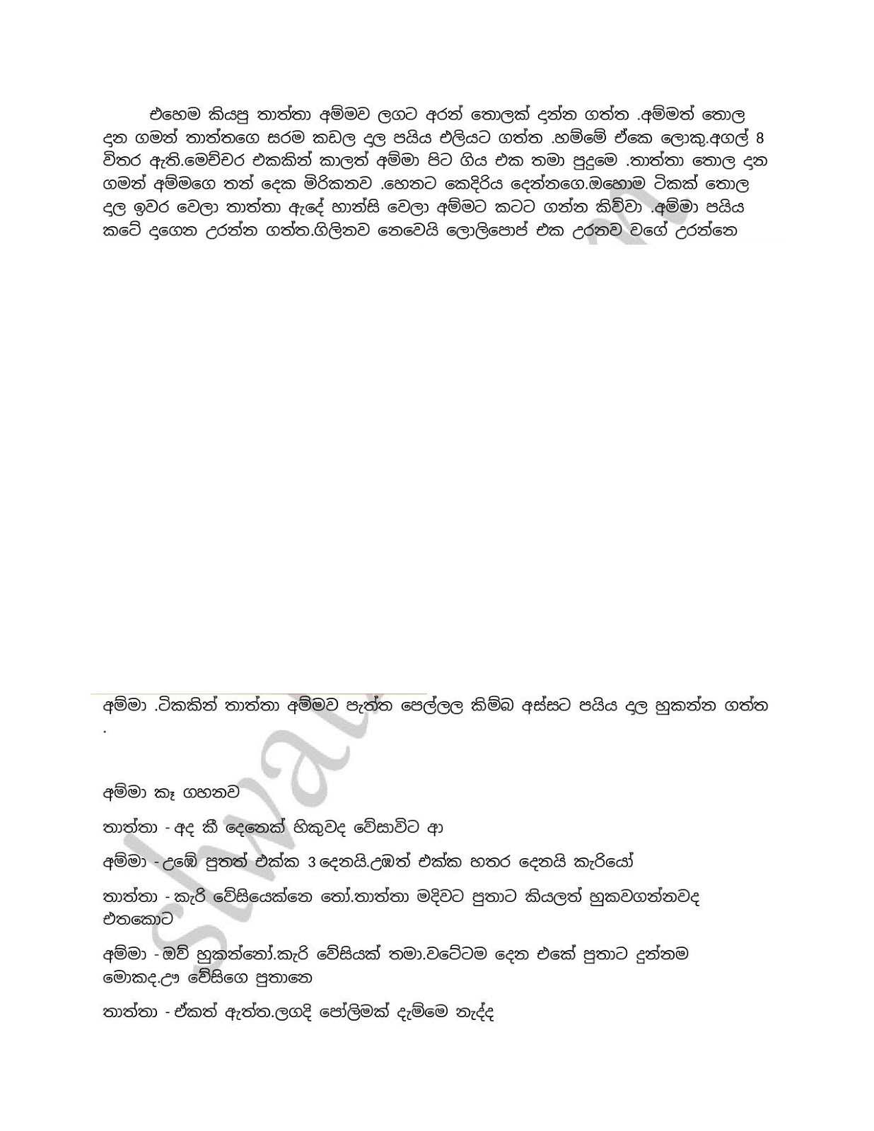Champa+05 page 005 walkatha9 Official සිංහල වල් කතා