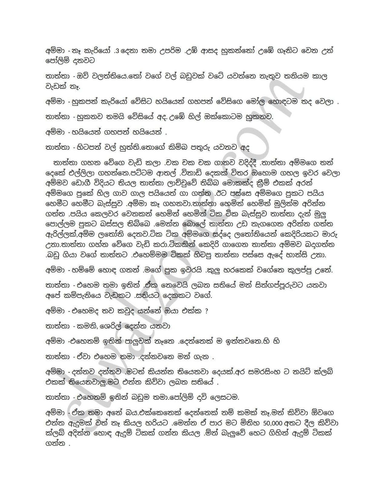 Champa+05 page 006 walkatha9 Official සිංහල වල් කතා