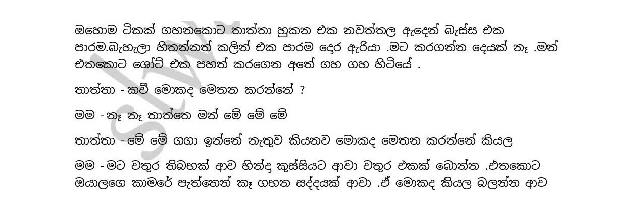 Champa+06 page 008 walkatha9 Official සිංහල වල් කතා