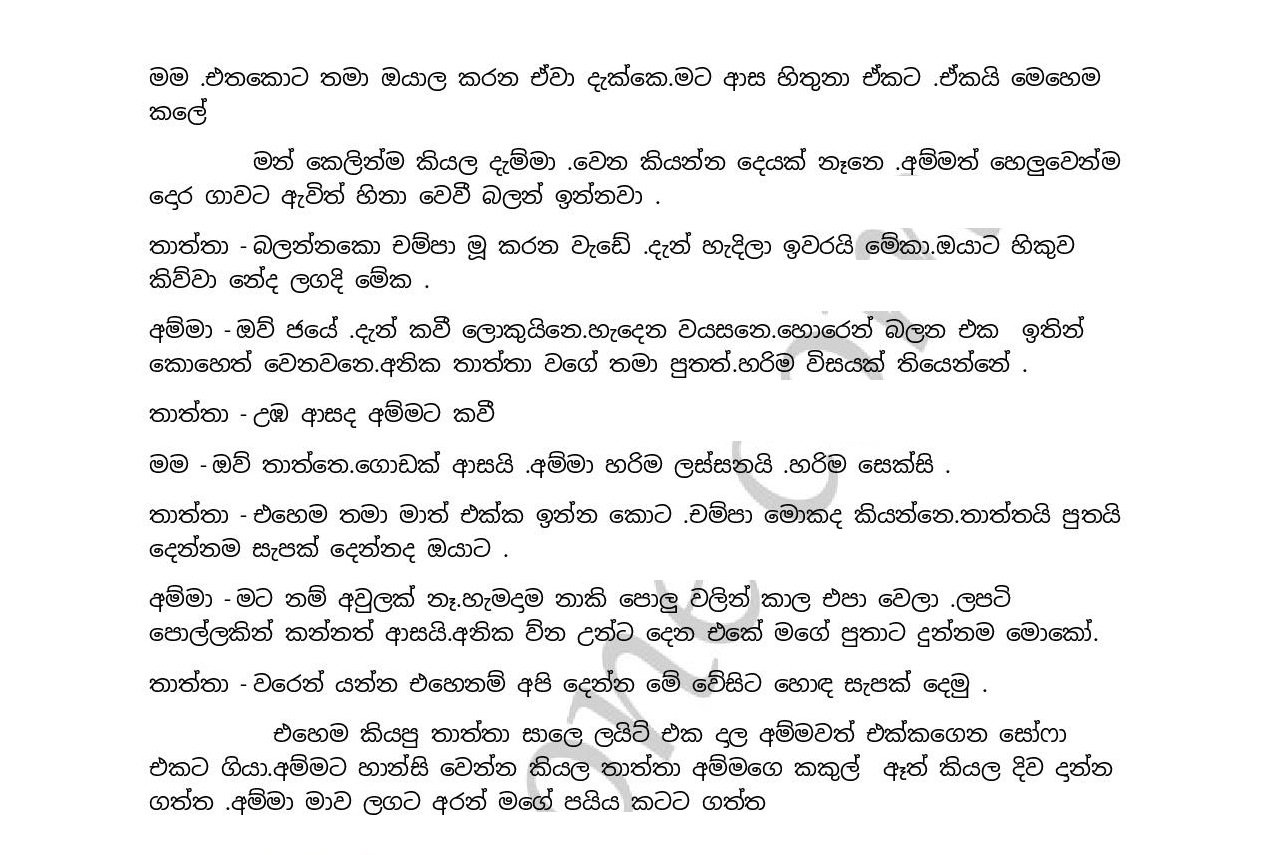 Champa+06 page 009 walkatha9 Official සිංහල වල් කතා