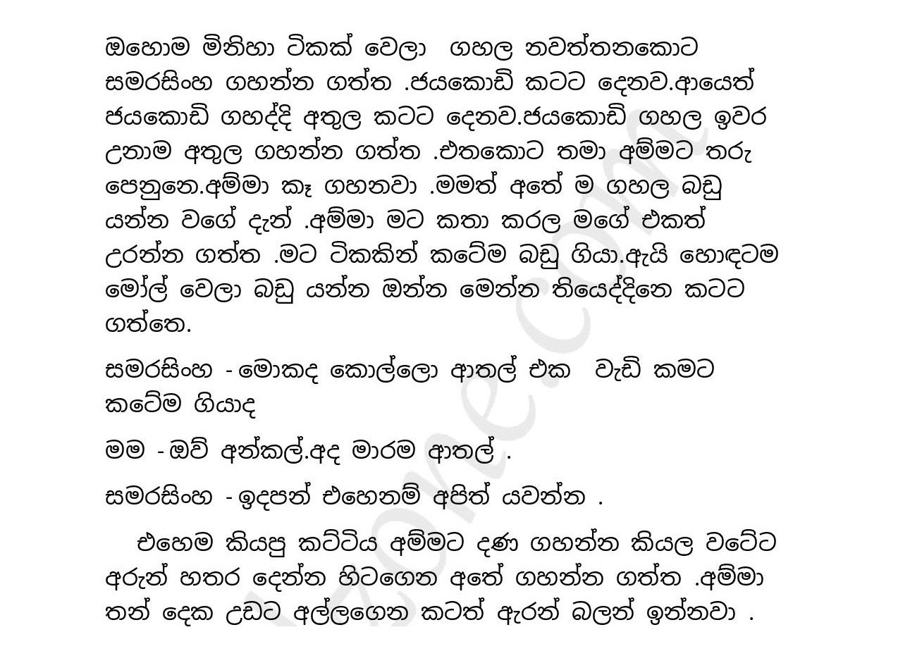 Champa+08 page 020 walkatha9 Official සිංහල වල් කතා