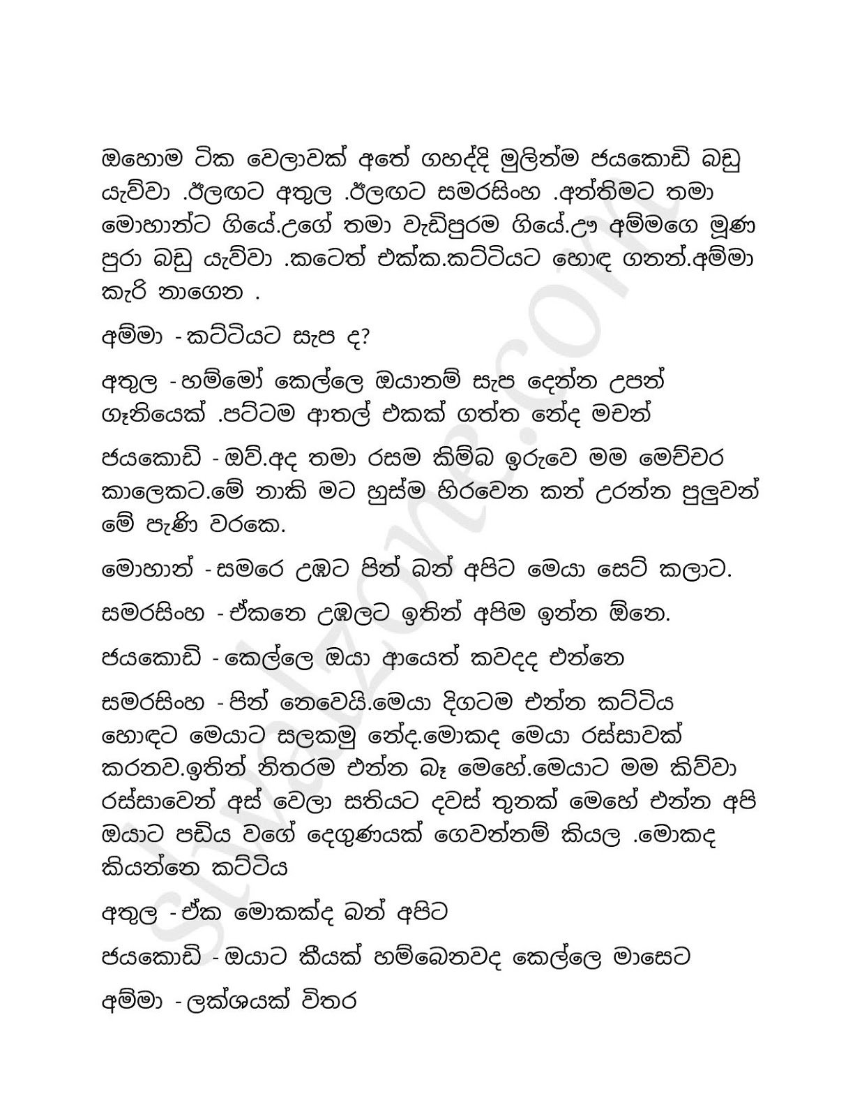 Champa+08 page 021 walkatha9 Official සිංහල වල් කතා