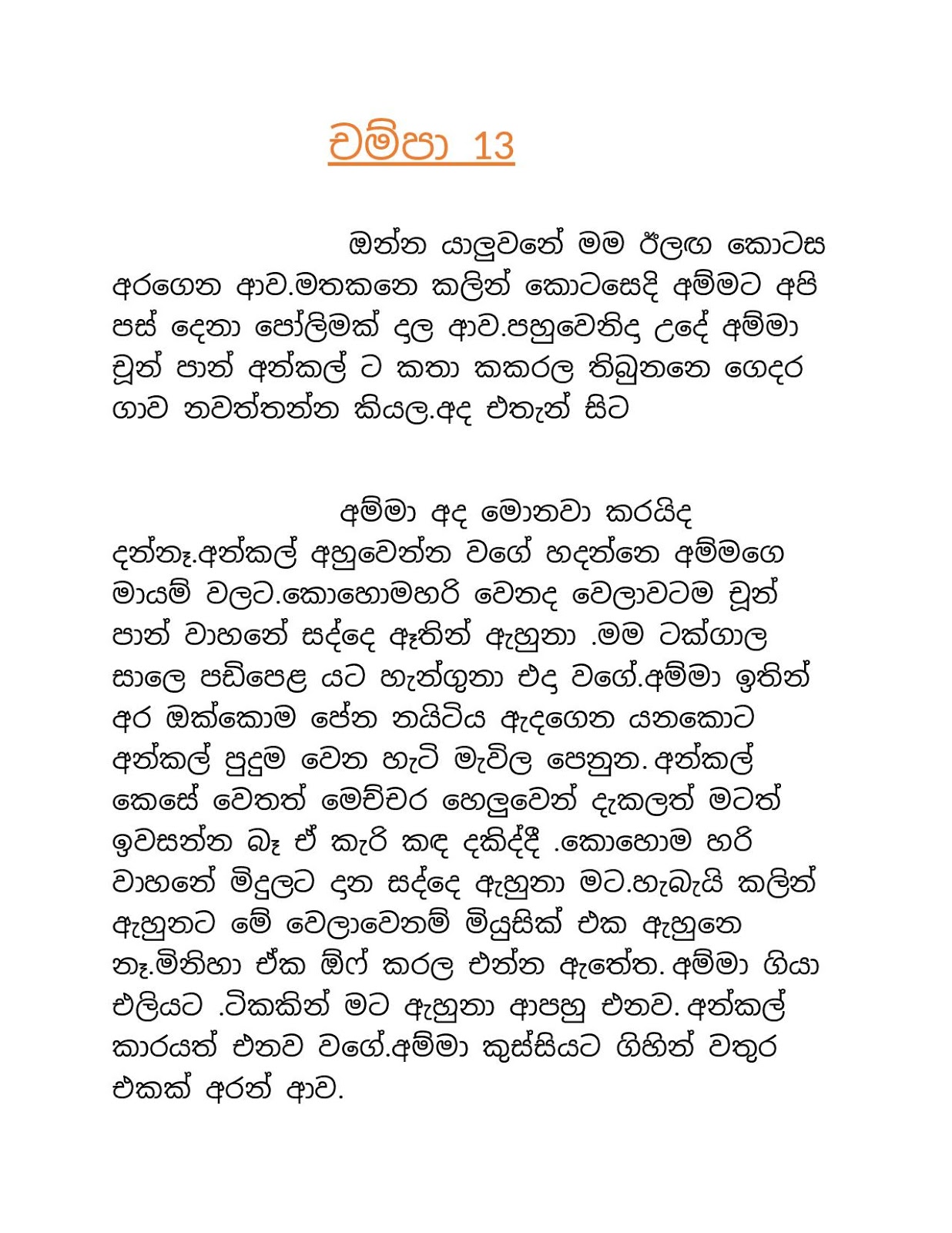 Champa+13 page 001 walkatha9 Official සිංහල වල් කතා