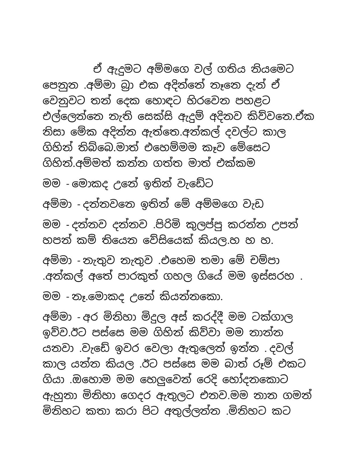 Champa+13 page 011 walkatha9 Official සිංහල වල් කතා