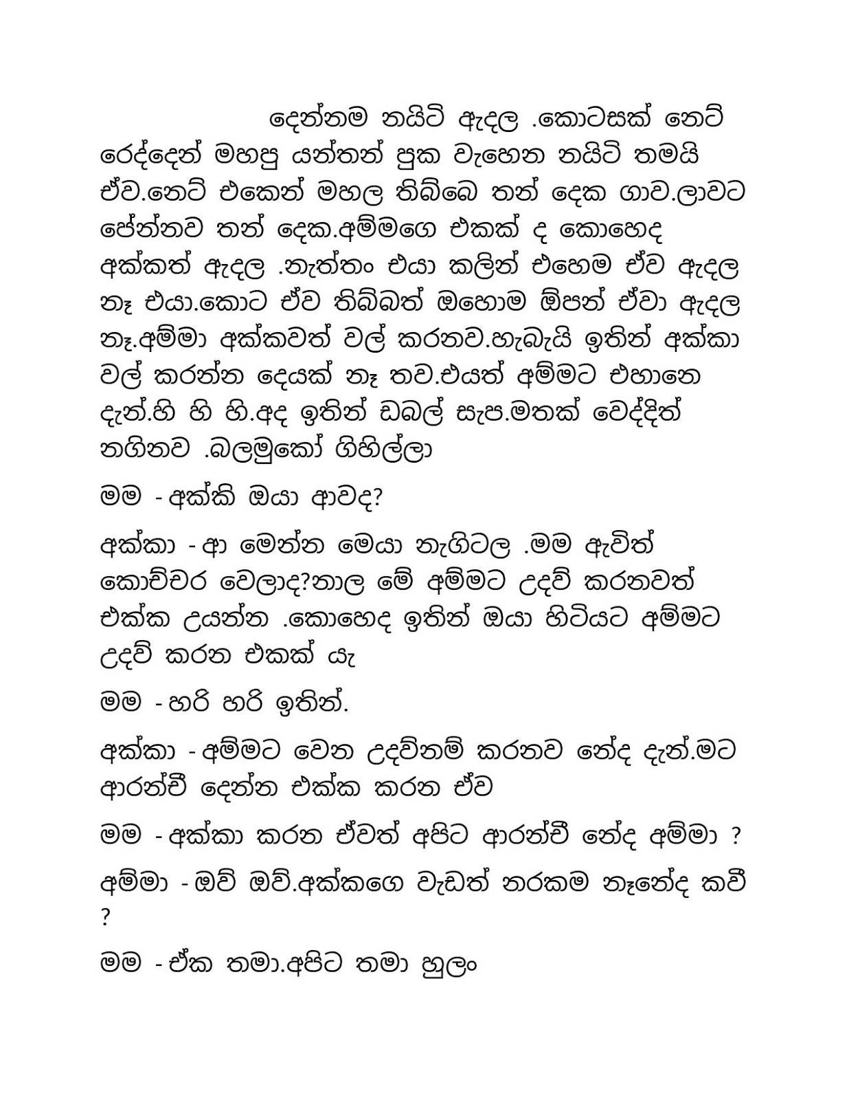 Champa+13 page 015 walkatha9 Official සිංහල වල් කතා