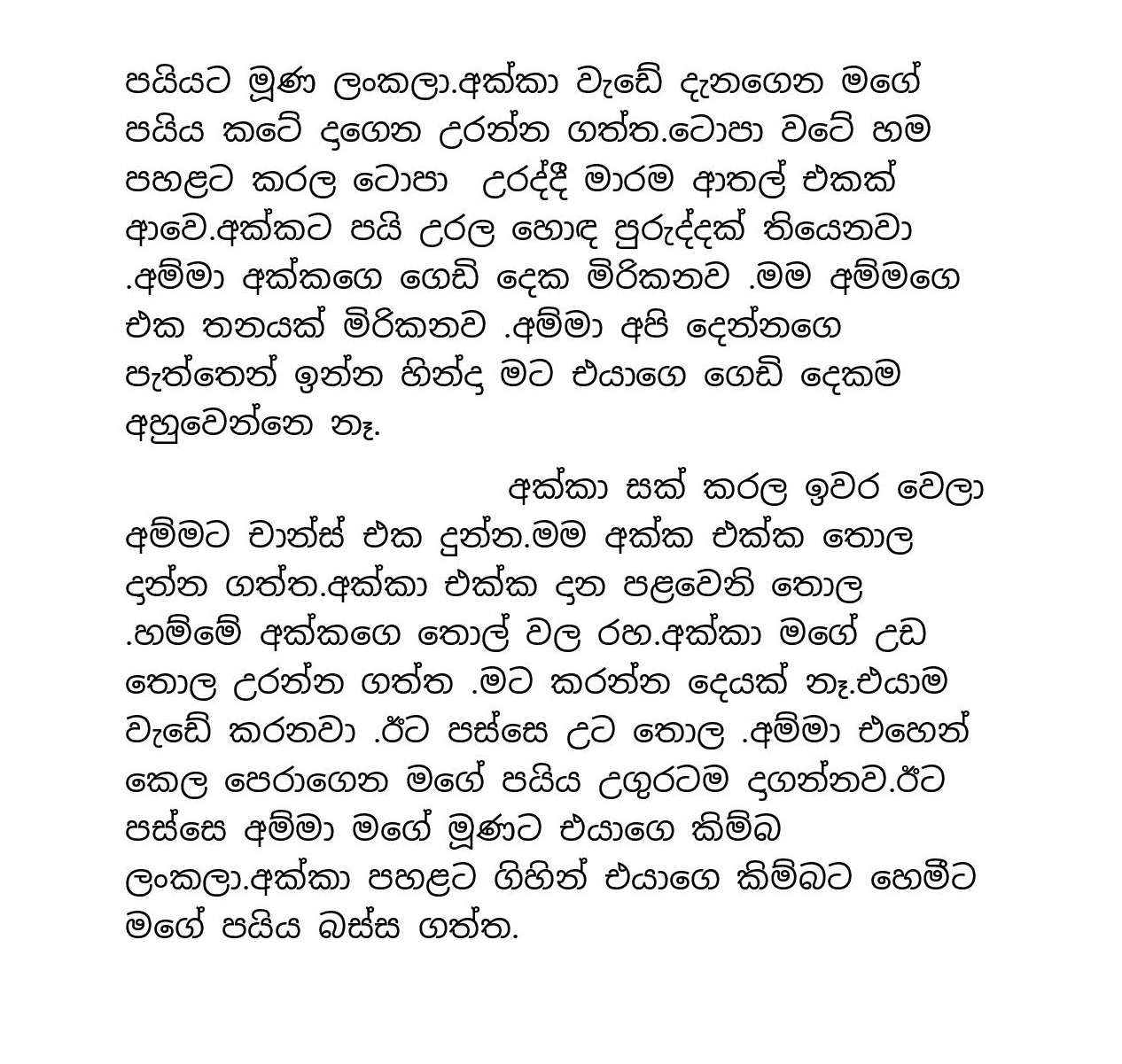 Champa+13 page 018 walkatha9 Official සිංහල වල් කතා