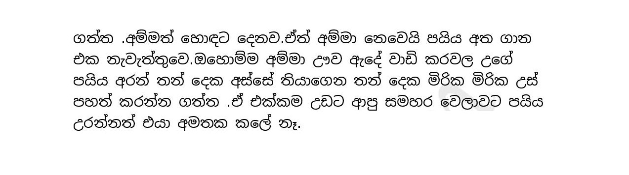 Champa 10 page 019 walkatha9 Official සිංහල වල් කතා