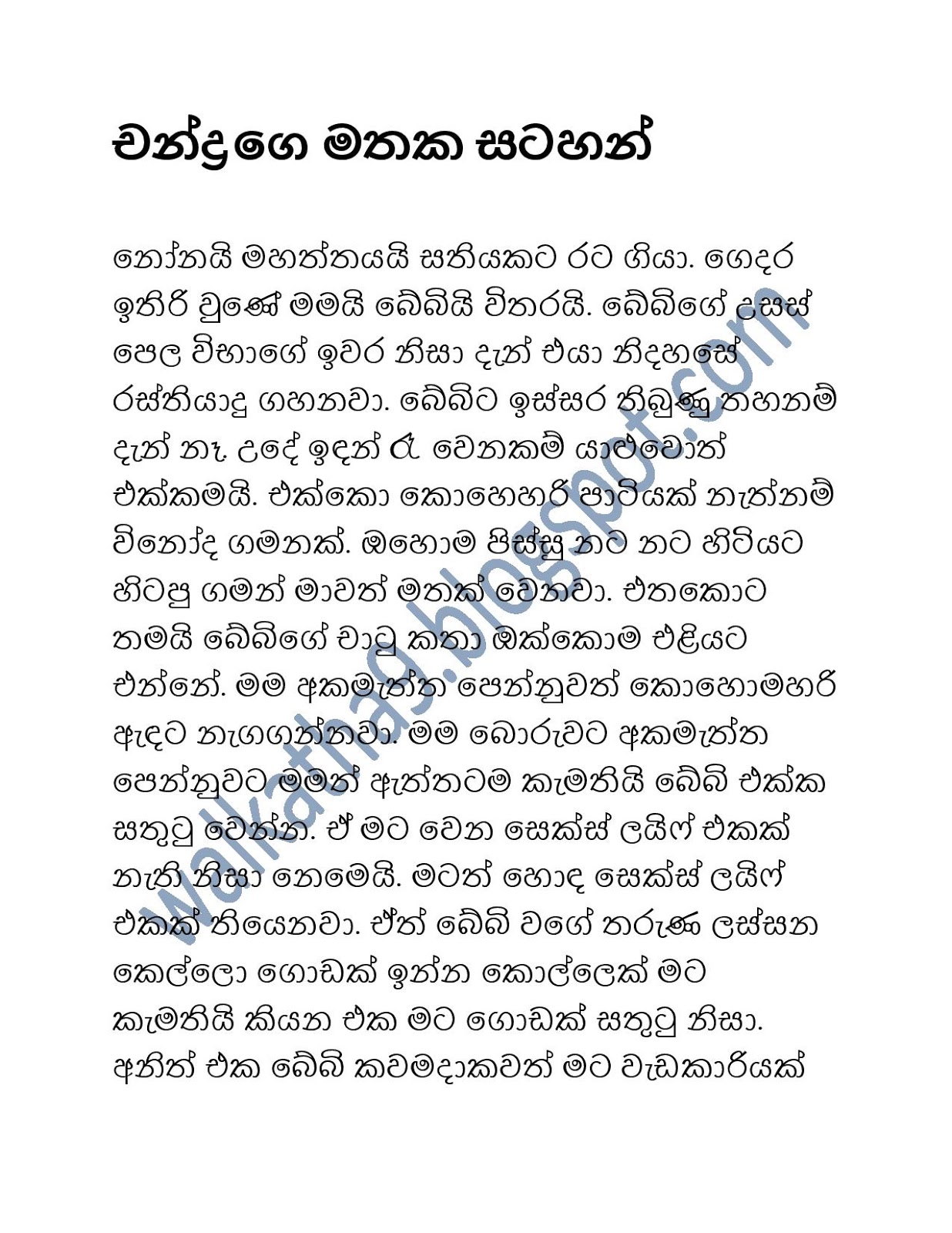 Chandrage+Mathaka+Satahan page 001 walkatha9 Official සිංහල වල් කතා