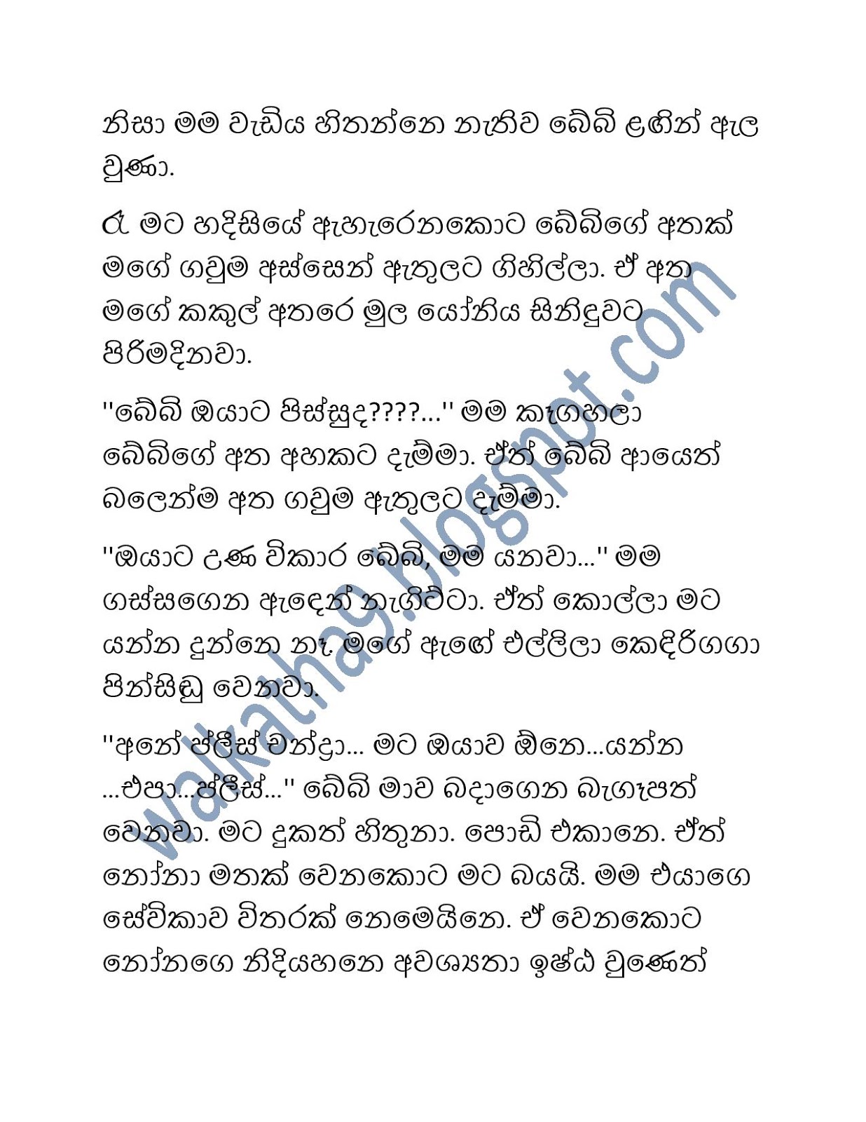 Chandrage+Mathaka+Satahan page 003 walkatha9 Official සිංහල වල් කතා