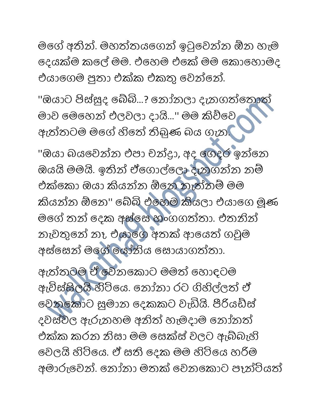 Chandrage+Mathaka+Satahan page 004 walkatha9 Official සිංහල වල් කතා