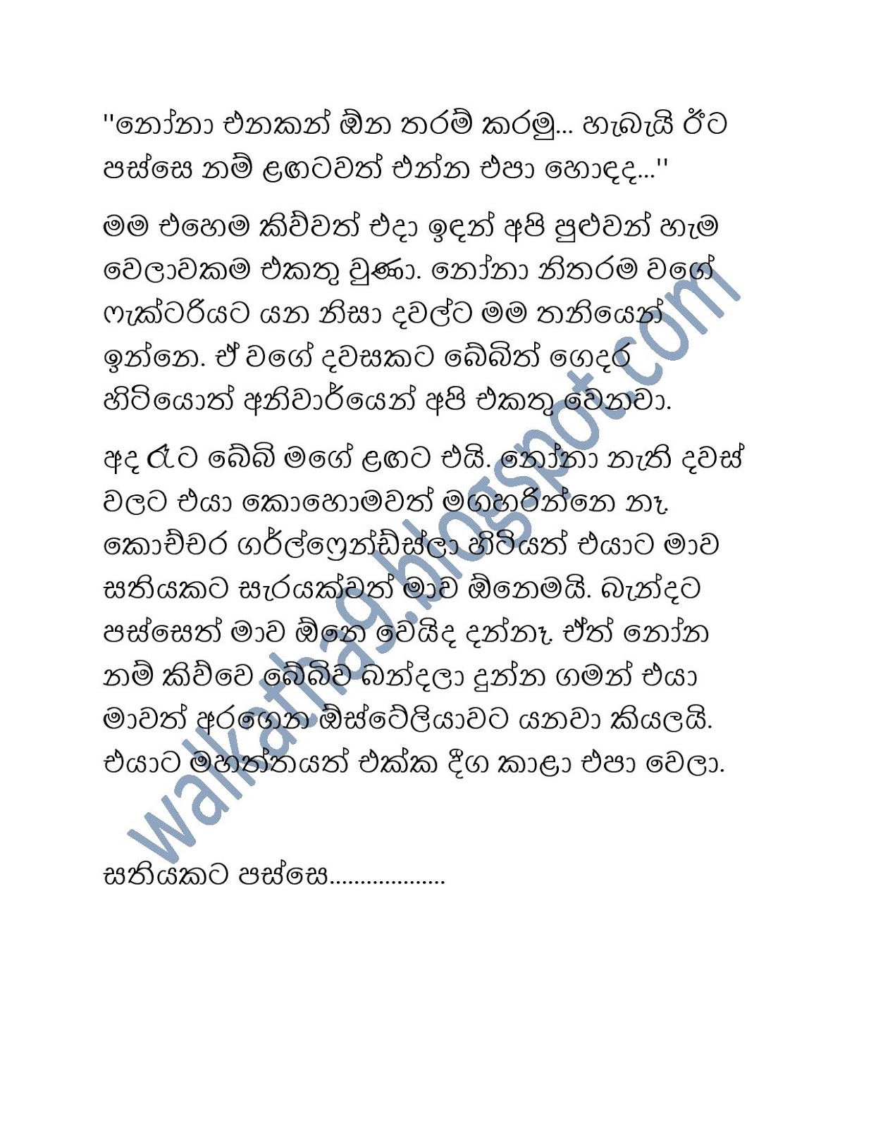 Chandrage+Mathaka+Satahan page 009 walkatha9 Official සිංහල වල් කතා