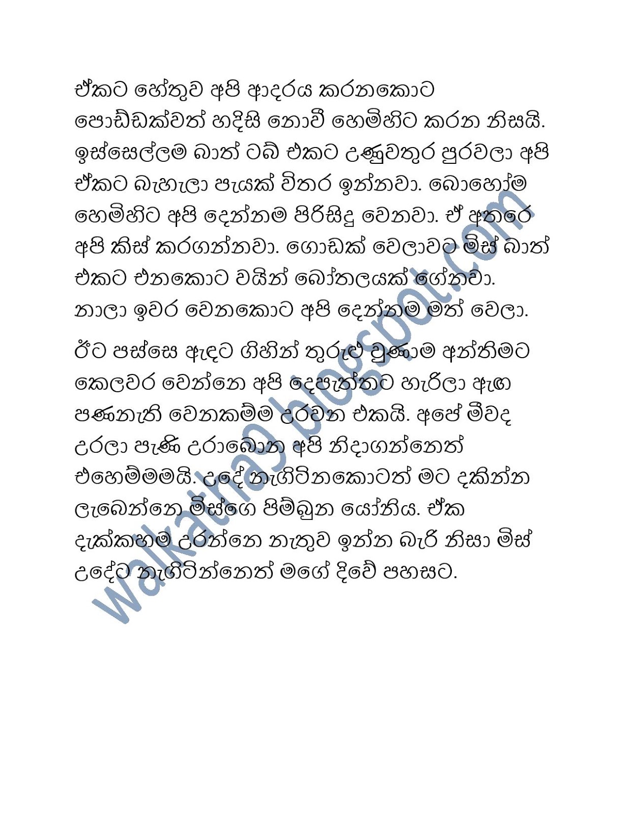 Chandrage+Mathaka+Satahan page 015 walkatha9 Official සිංහල වල් කතා