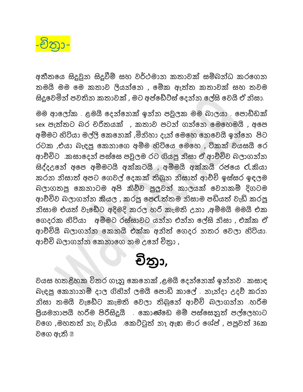 Chithra+01 page 001 walkatha9 Official සිංහල වල් කතා