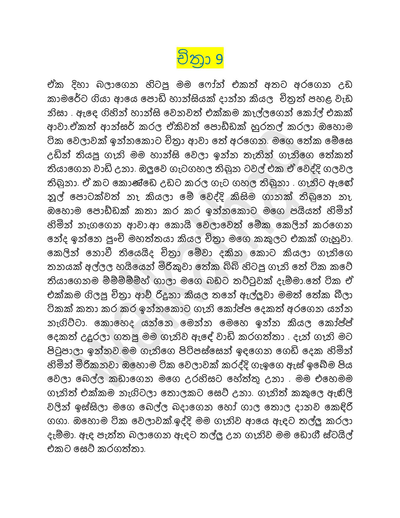 Chithra+09 page 001 walkatha9 Official සිංහල වල් කතා