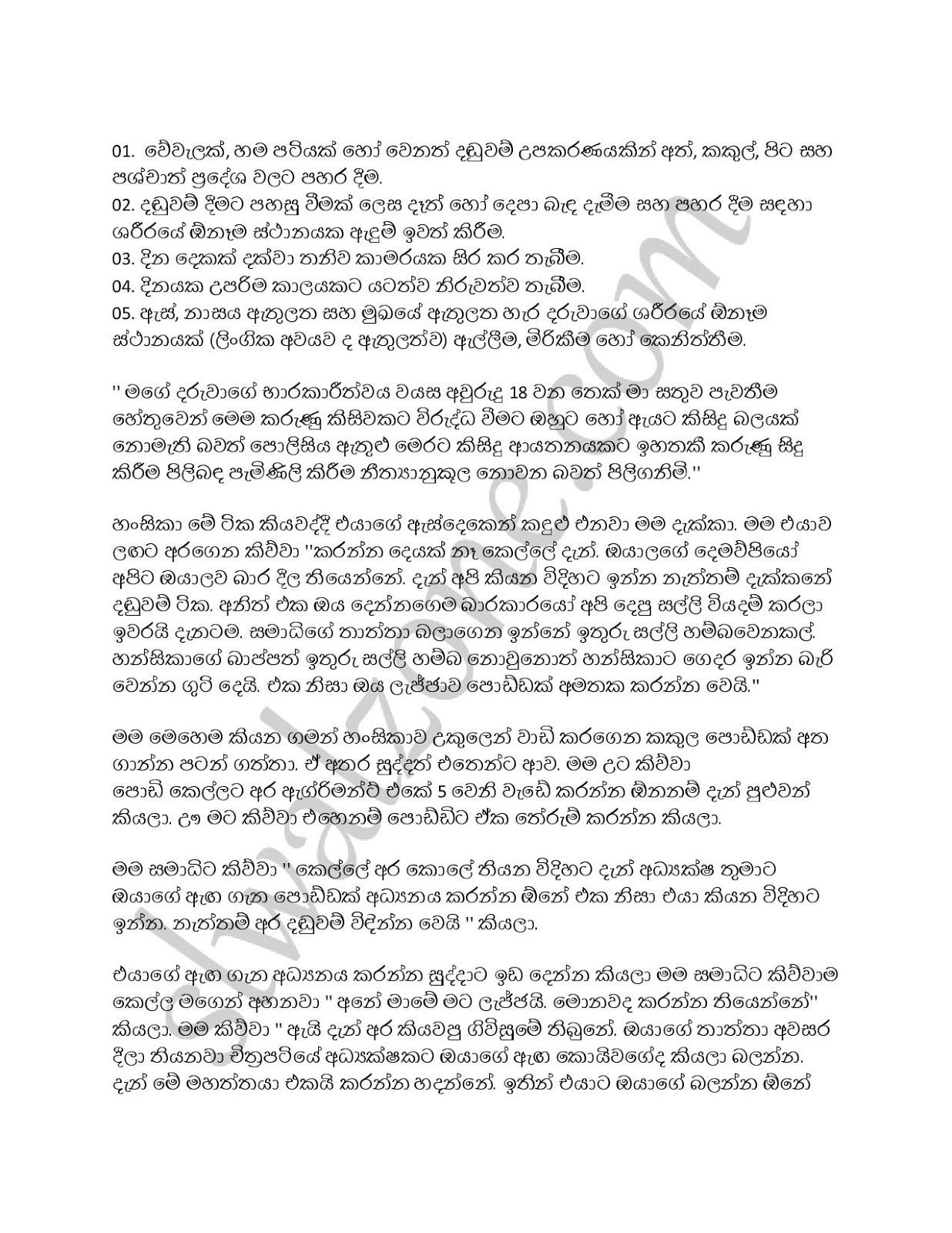 Chithra+Patiya+02 page 003 walkatha9 Official සිංහල වල් කතා