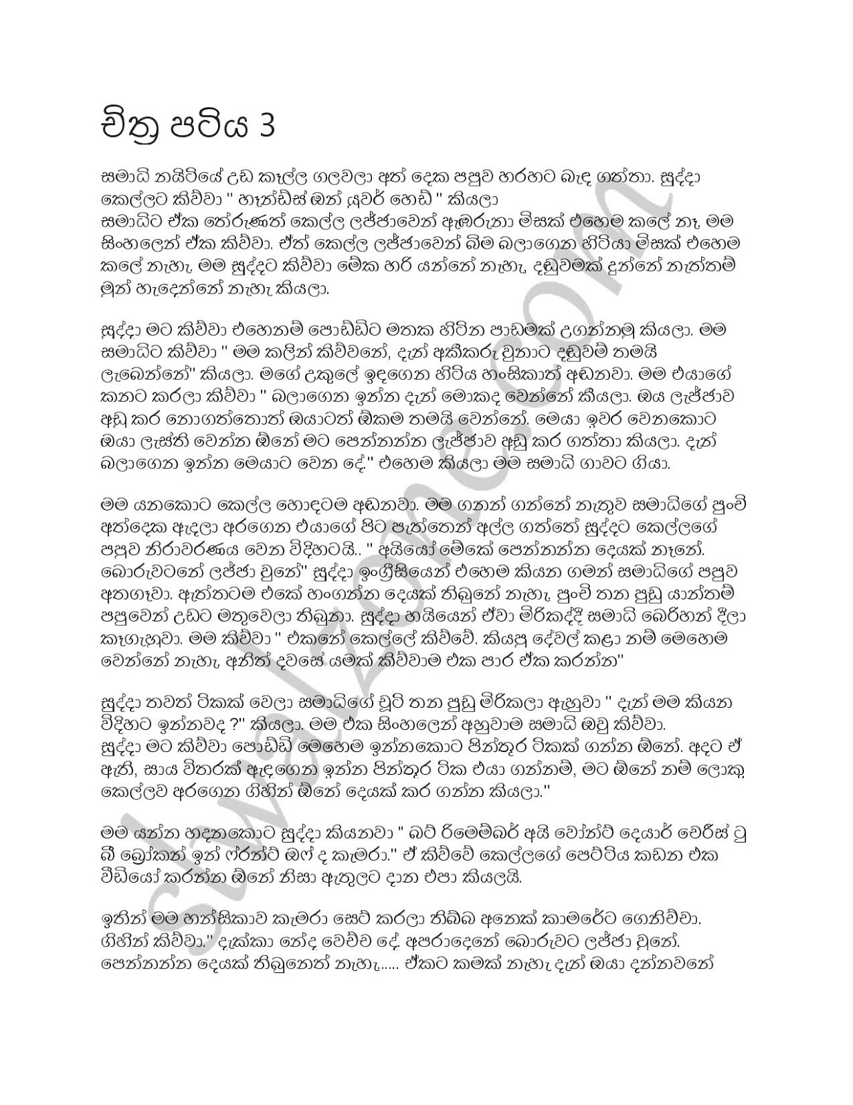 Chithra+Patiya+03 page 001 walkatha9 Official සිංහල වල් කතා