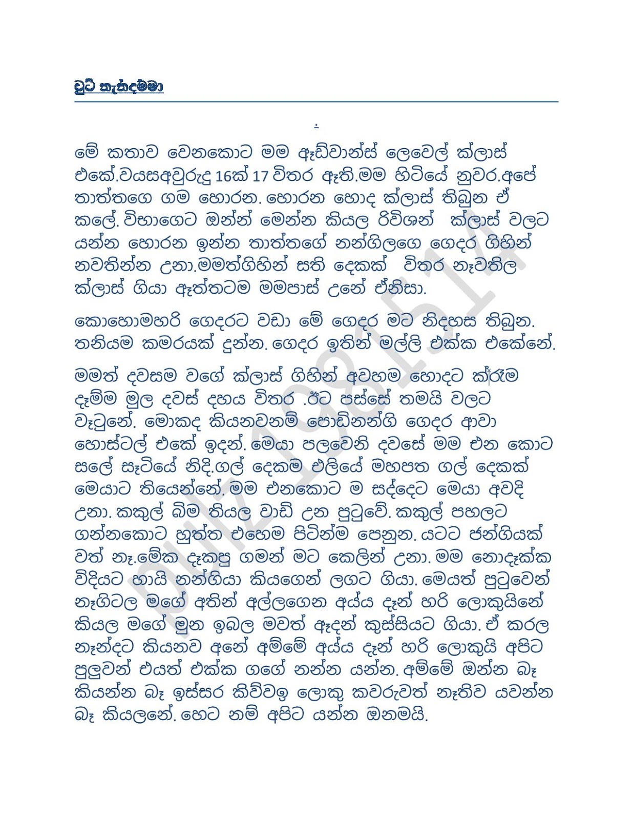 Chooti+Nandamma+01 page 001 walkatha9 Official සිංහල වල් කතා