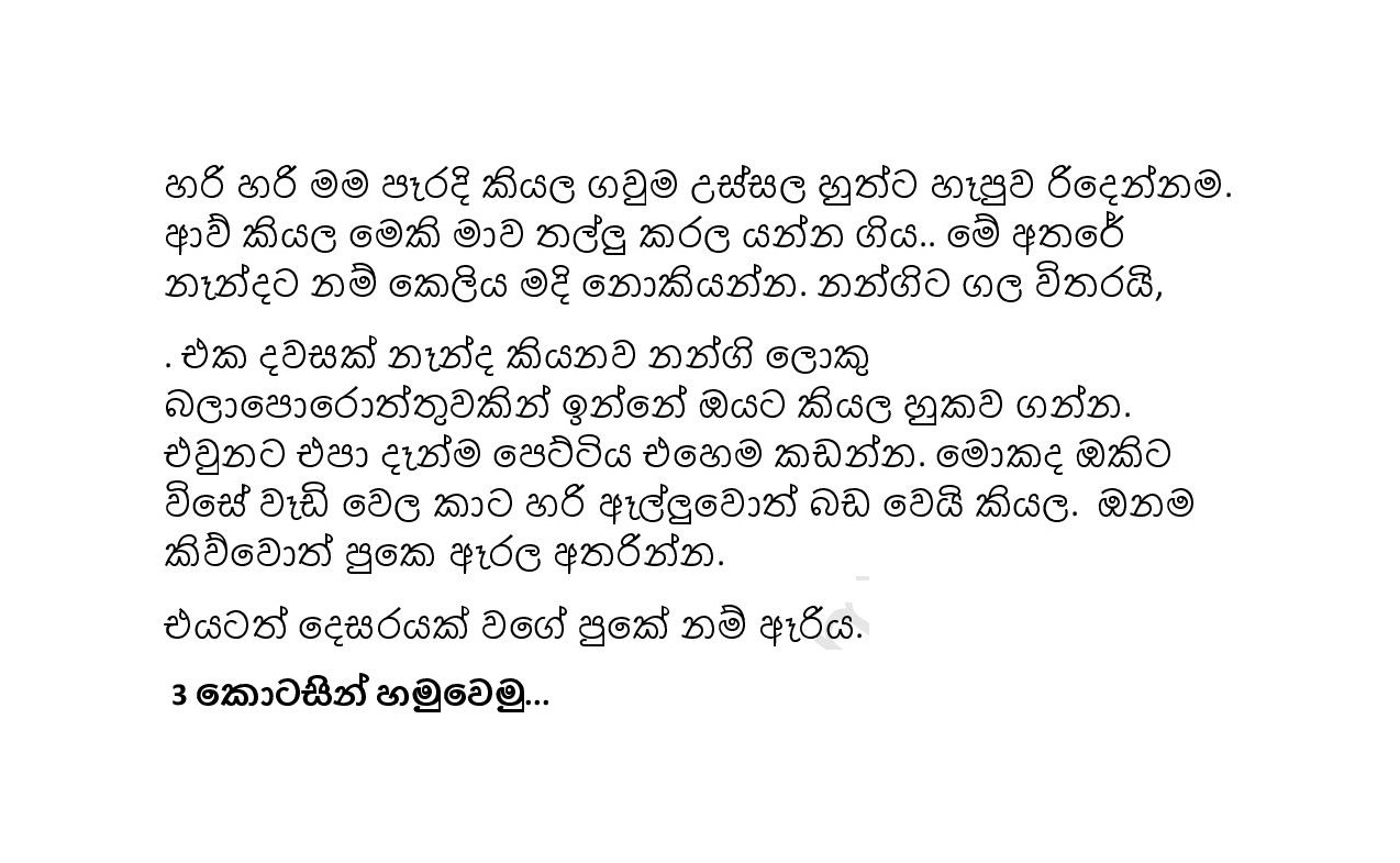 Chooti+Nandamma+02 page 005 walkatha9 Official සිංහල වල් කතා