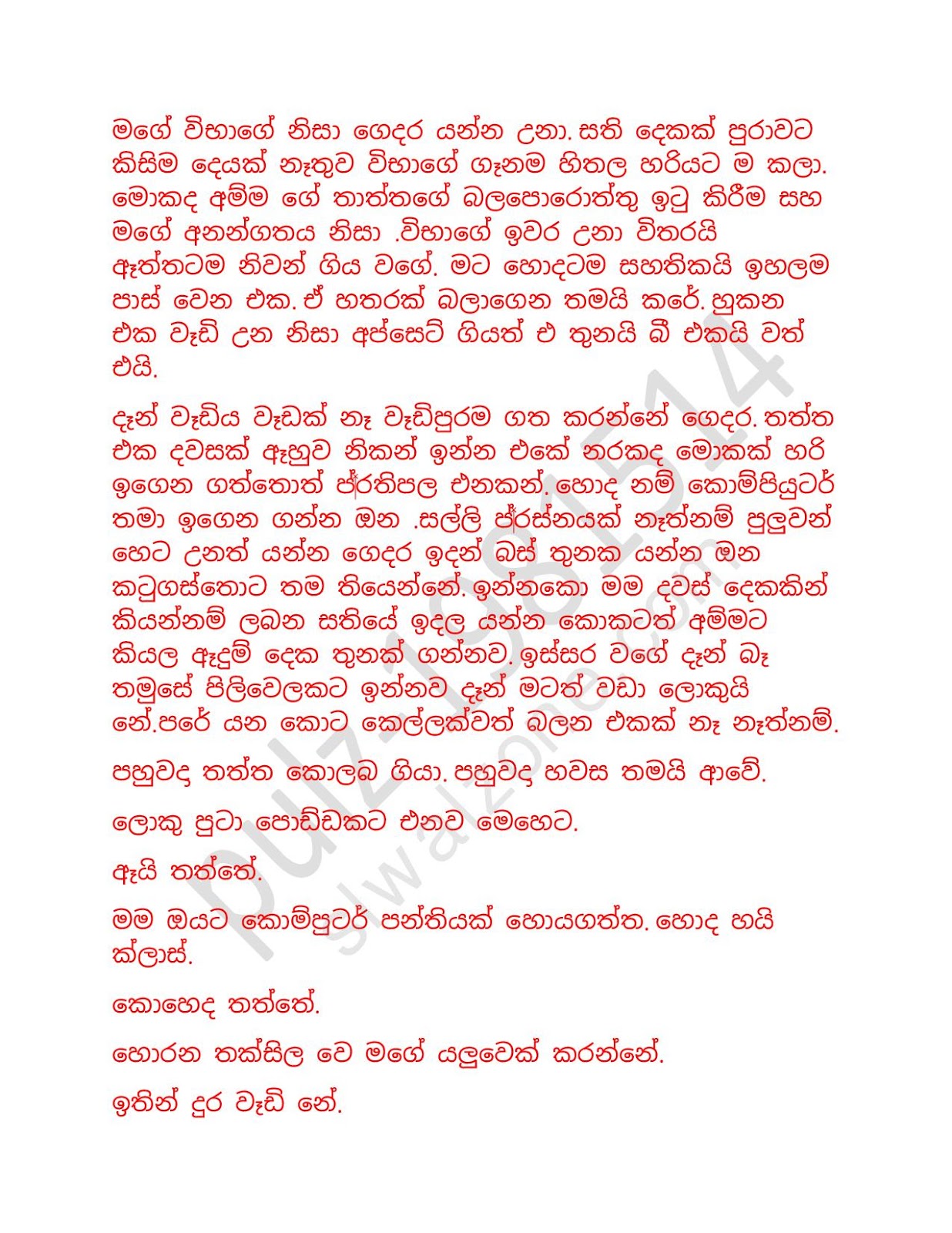 Chooti+Nandamma+03 page 001 walkatha9 Official සිංහල වල් කතා