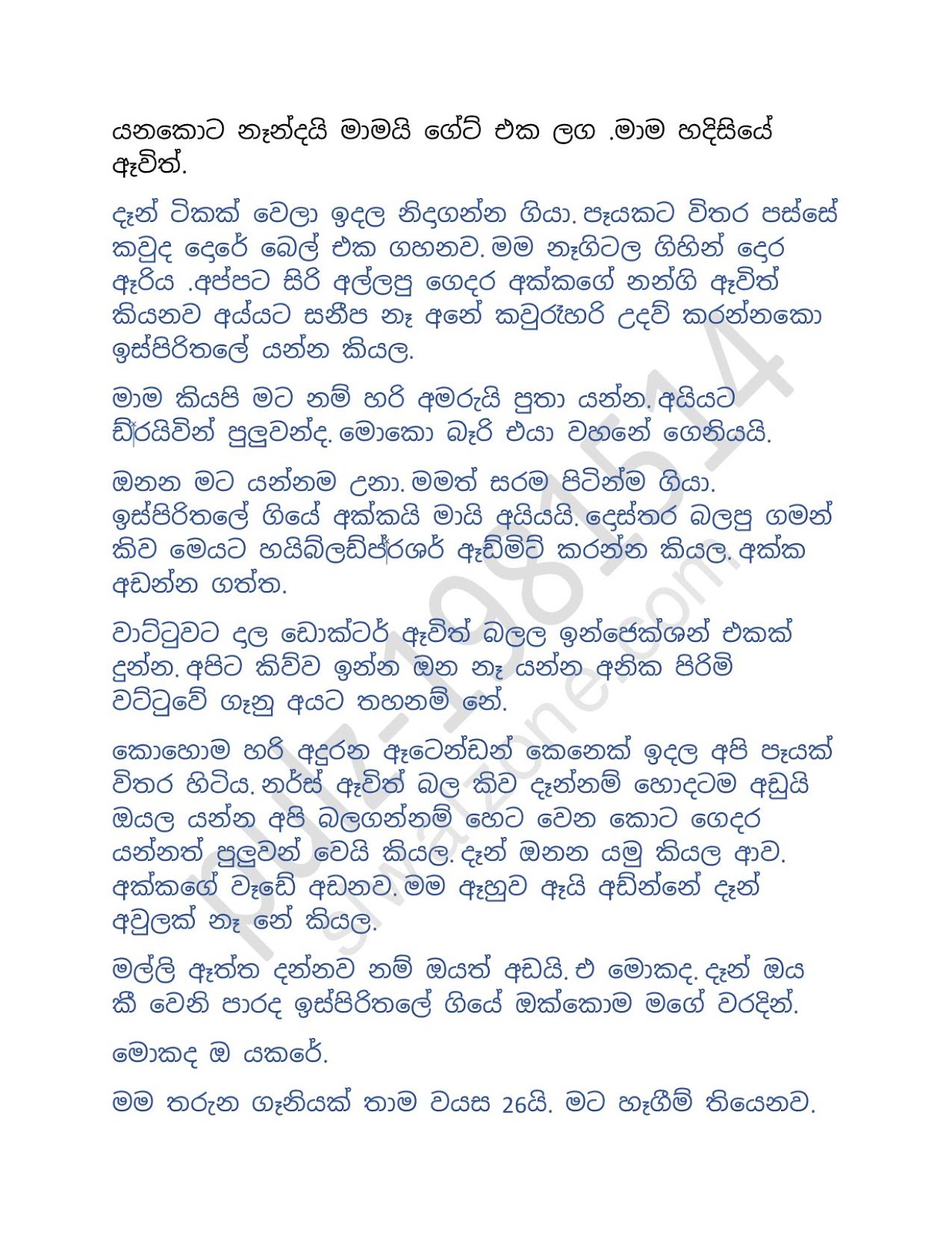 Chooti+Nandamma+03 page 017 walkatha9 Official සිංහල වල් කතා