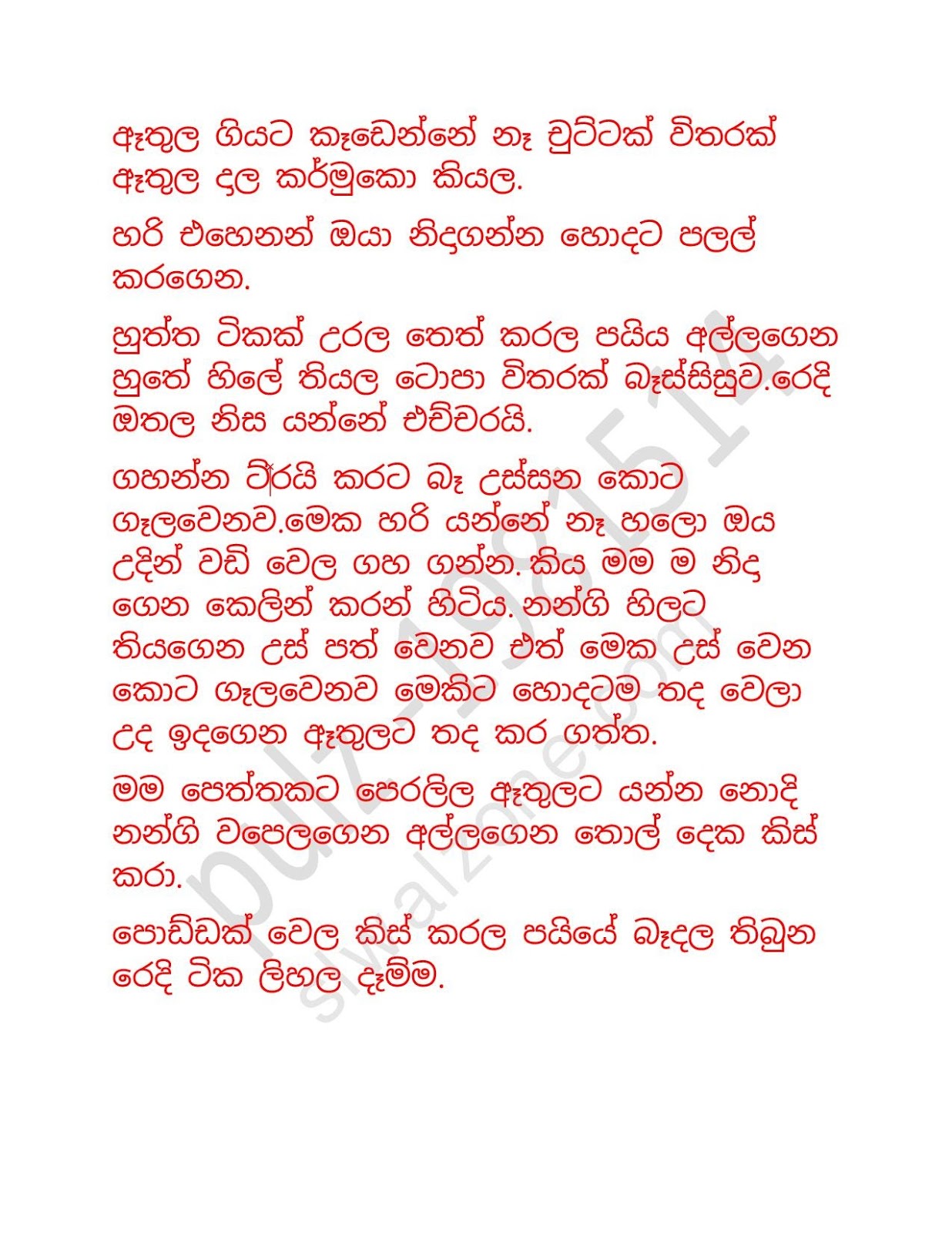 Chooti+Nandamma+04 page 002 walkatha9 Official සිංහල වල් කතා
