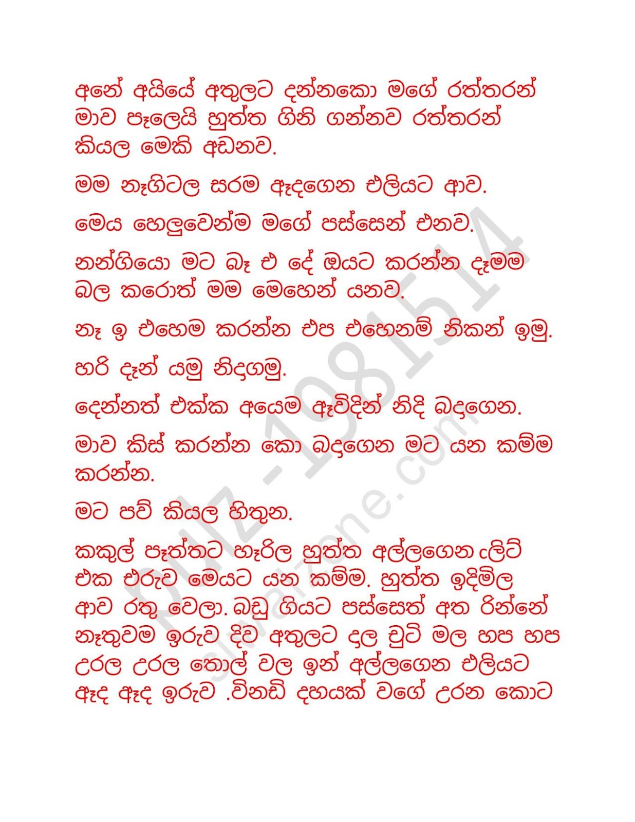 Chooti+Nandamma+04 page 003 walkatha9 Official සිංහල වල් කතා