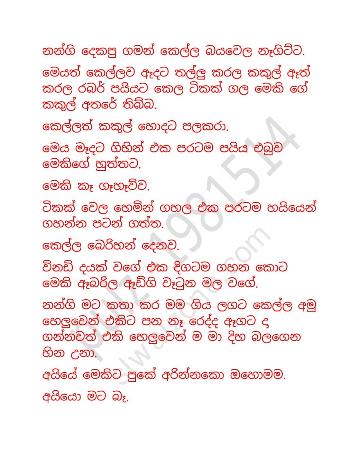 Chooti+Nandamma+04 page 012 walkatha9 Official සිංහල වල් කතා