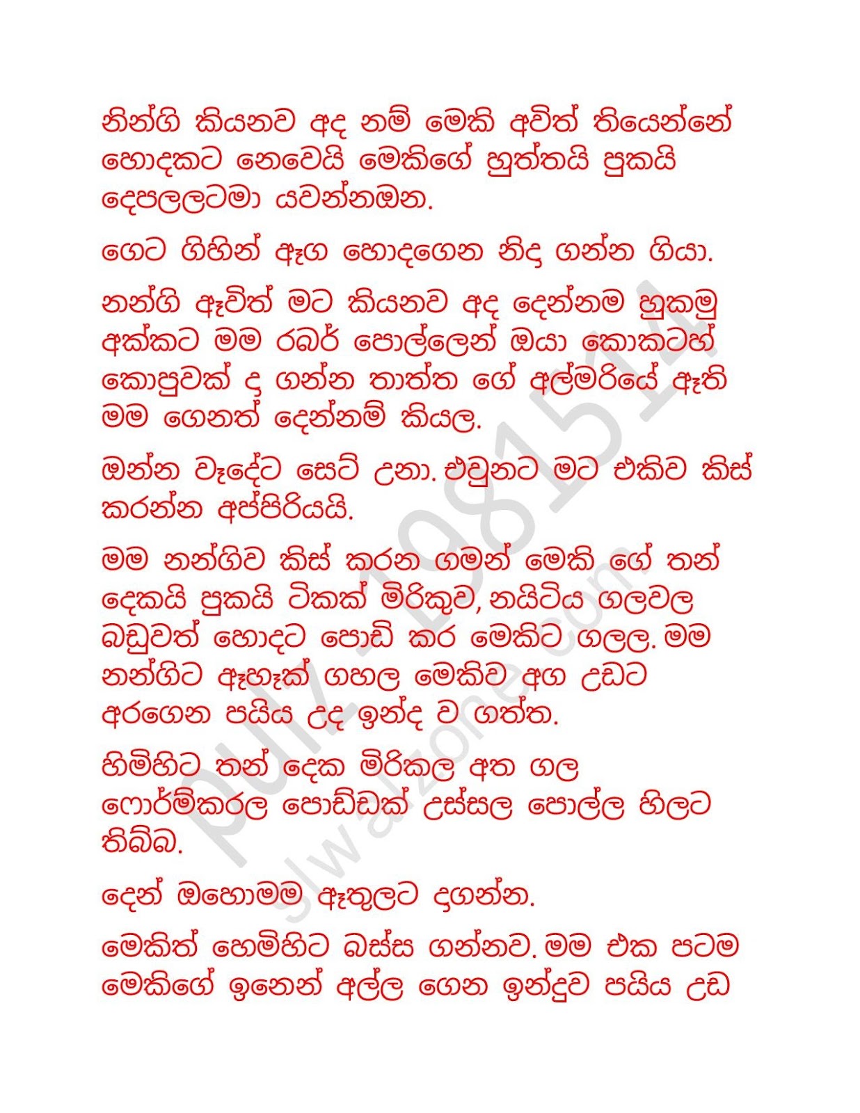 Chooti+Nandamma+04 page 019 walkatha9 Official සිංහල වල් කතා