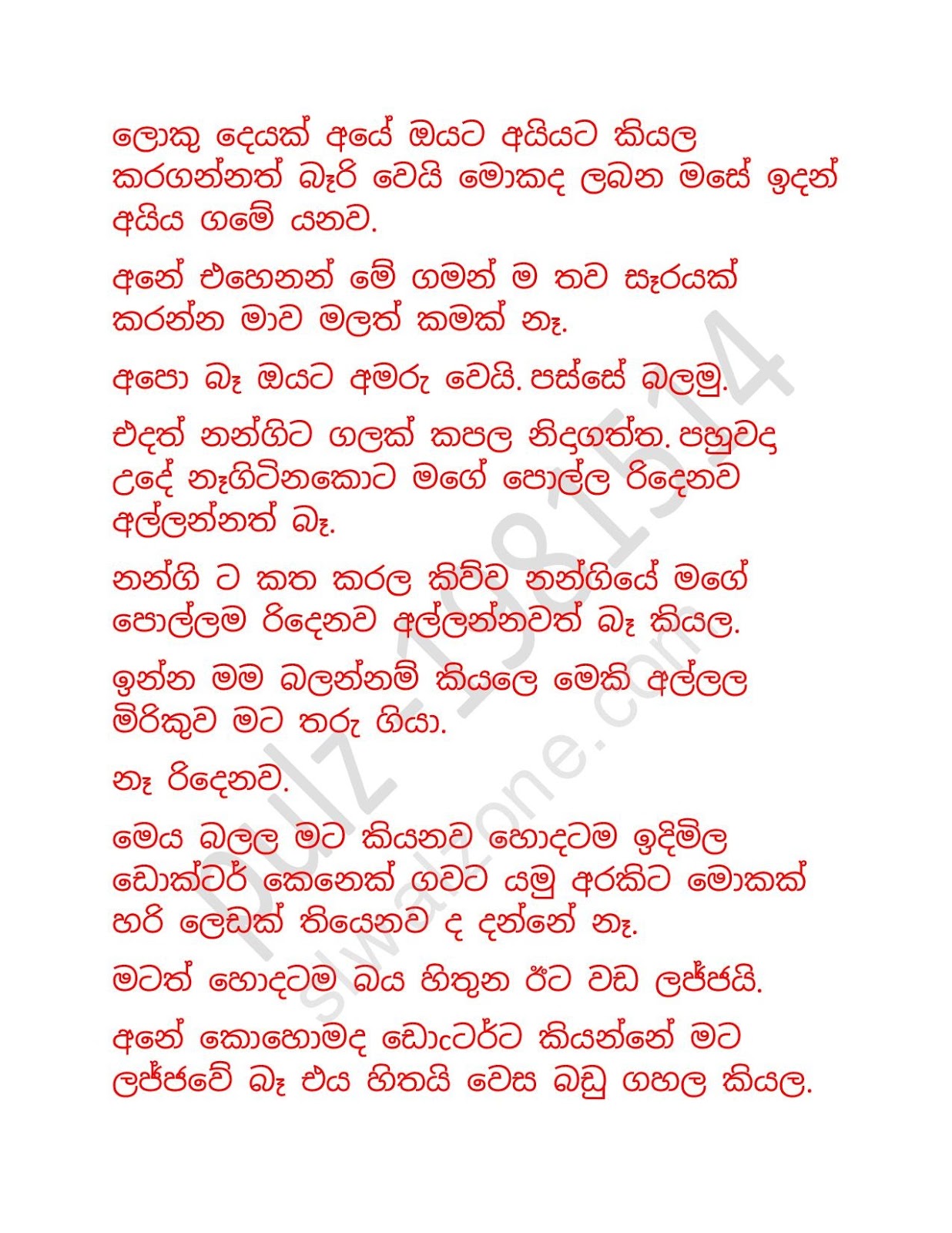 Chooti+Nandamma+04 page 022 walkatha9 Official සිංහල වල් කතා