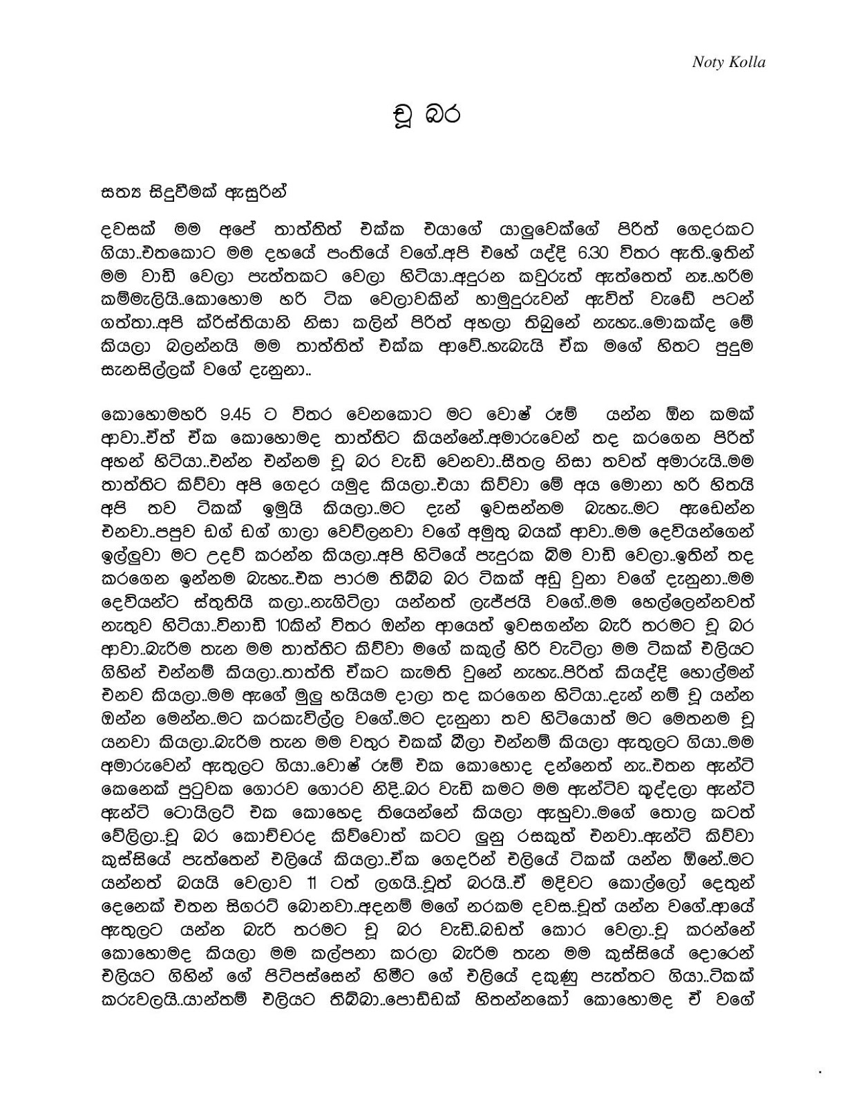 Chu+Bara page 001 walkatha9 Official සිංහල වල් කතා