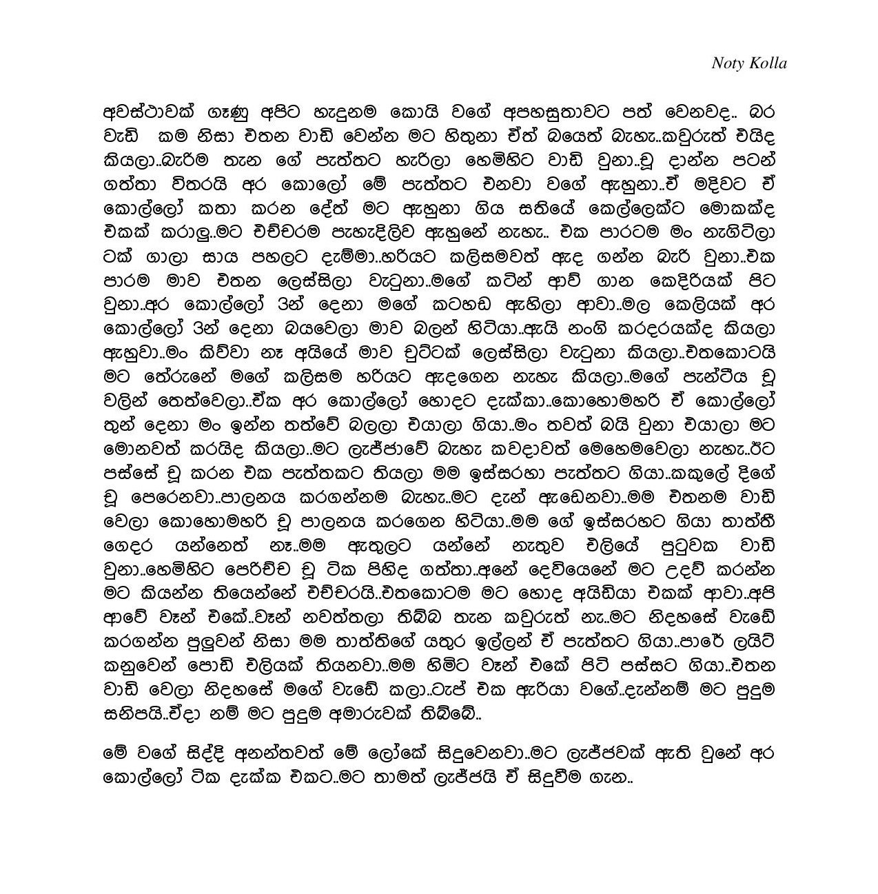 Chu+Bara page 002 walkatha9 Official සිංහල වල් කතා