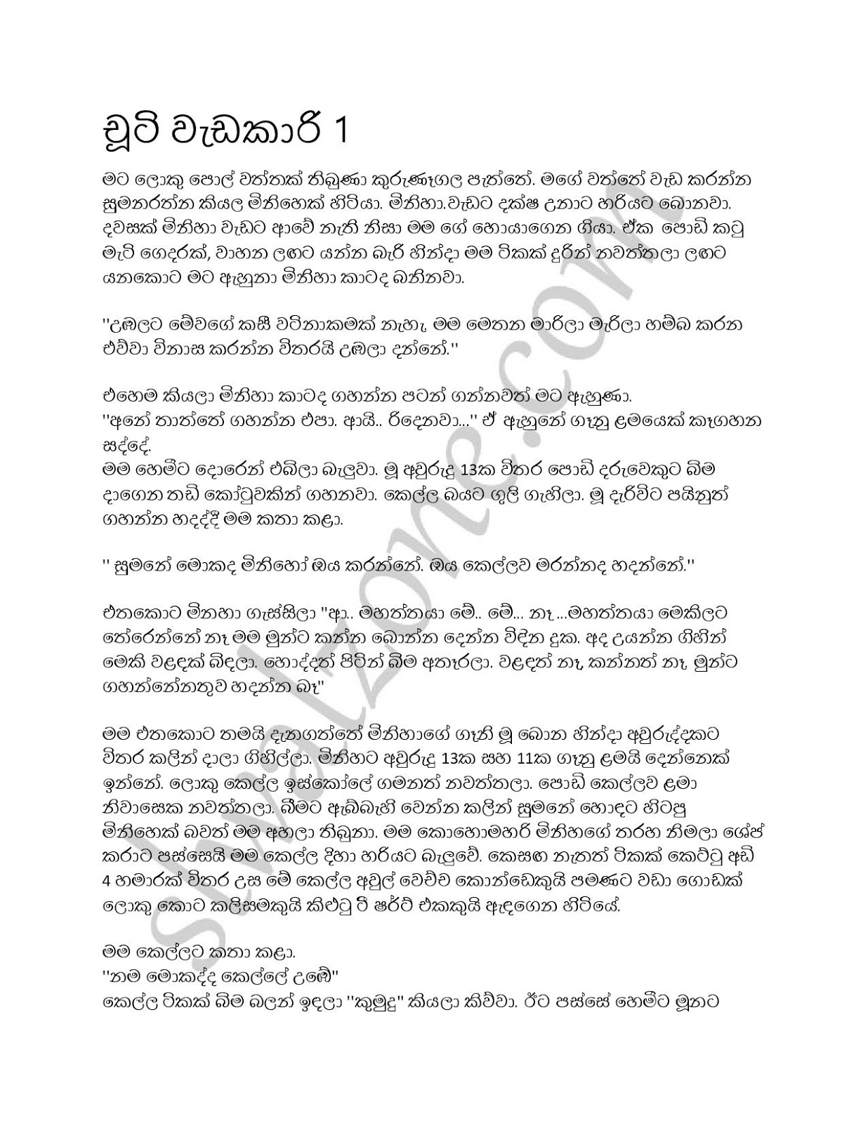 Chuty+Wadakari+01 page 001 walkatha9 Official සිංහල වල් කතා