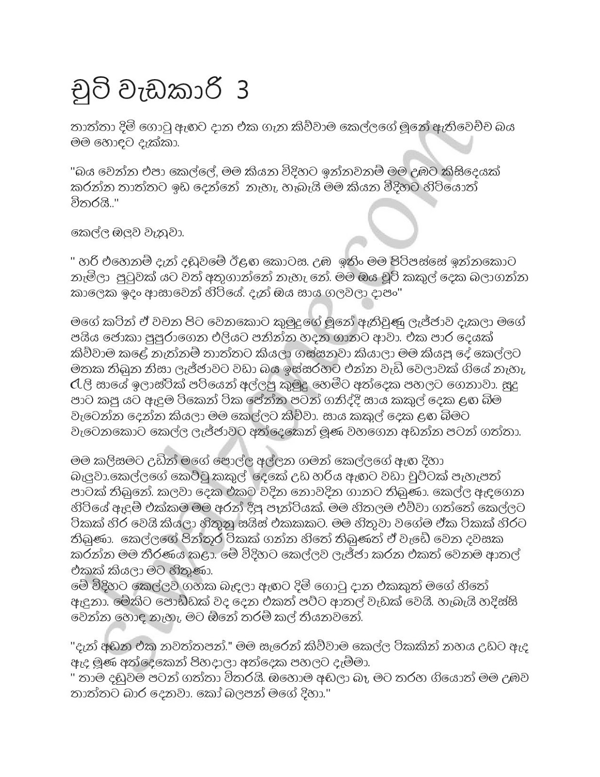 Chuty+Wadakari+03 page 001 walkatha9 Official සිංහල වල් කතා