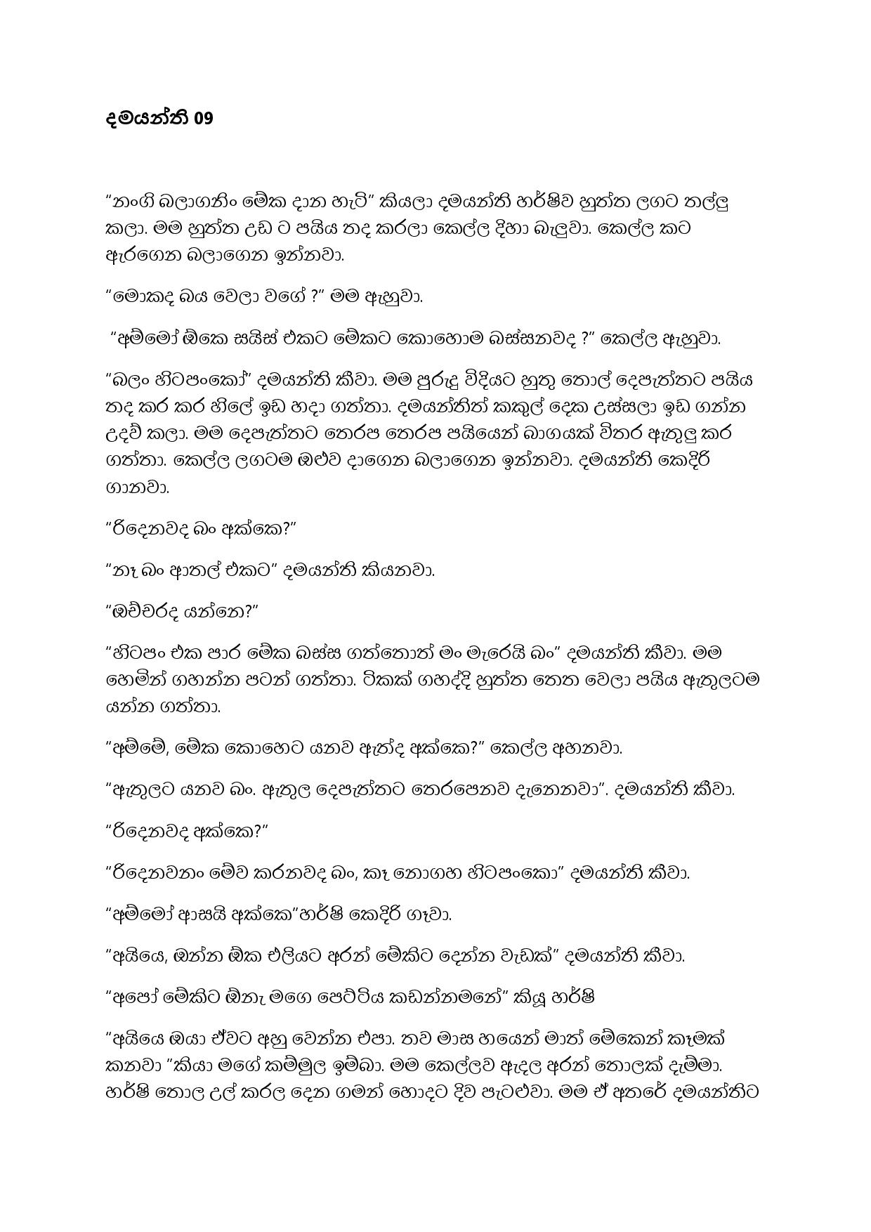 Damayanthi+09 page 001 walkatha9 Official සිංහල වල් කතා