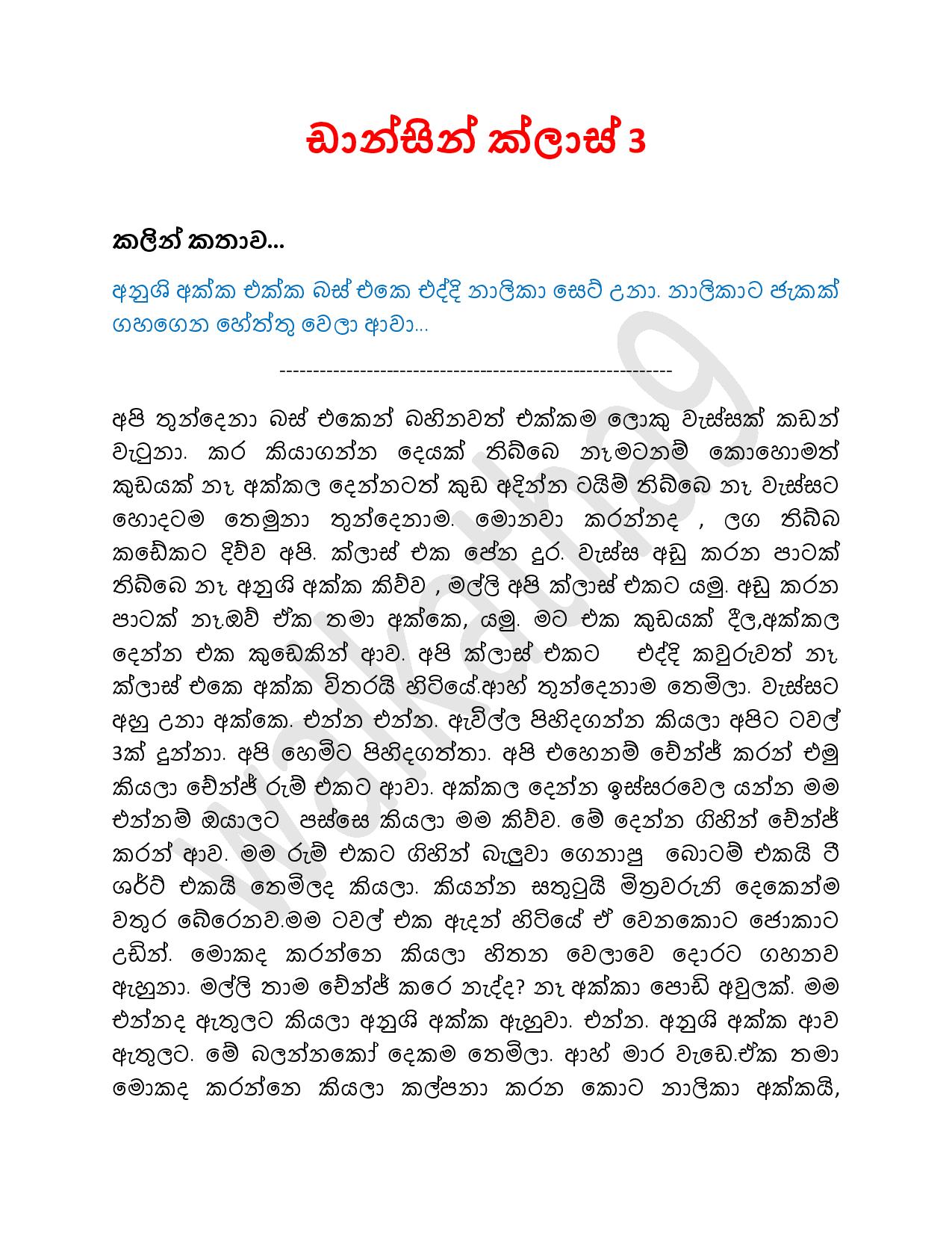 Dancing+Class+03 page 001 walkatha9 Official සිංහල වල් කතා