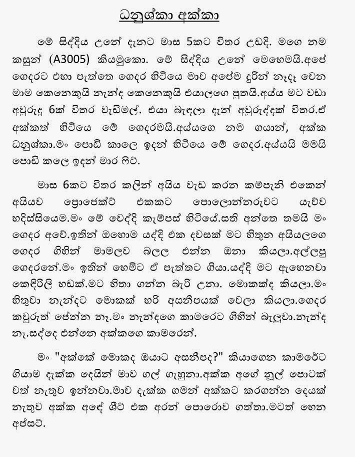 Danushka+Akka+1+(1) walkatha9 Official සිංහල වල් කතා