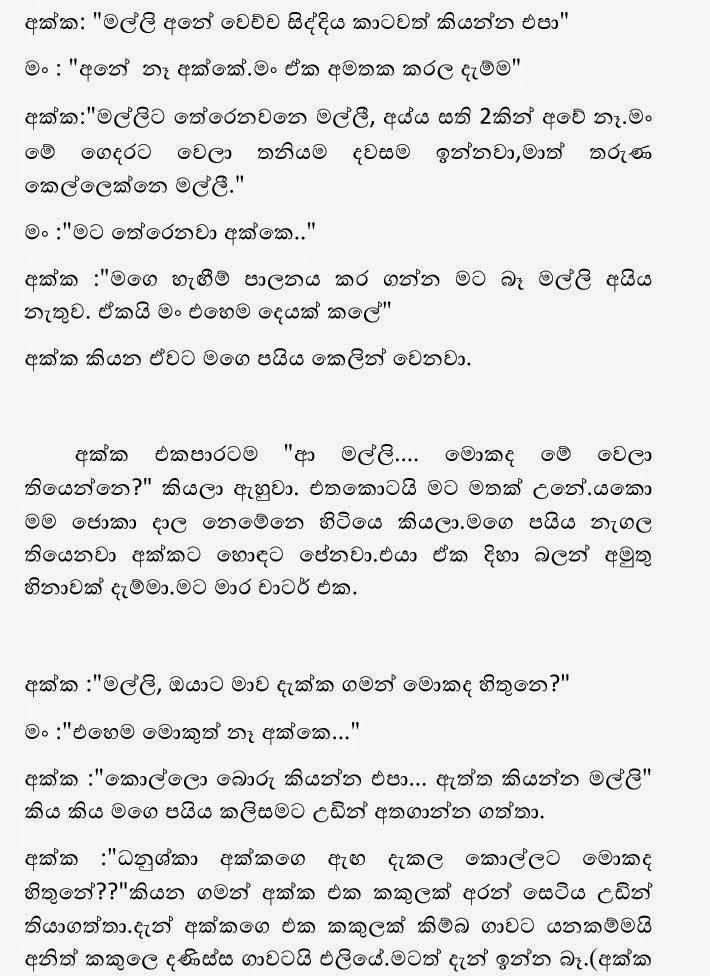 Danushka+Akka+1+(3) walkatha9 Official සිංහල වල් කතා